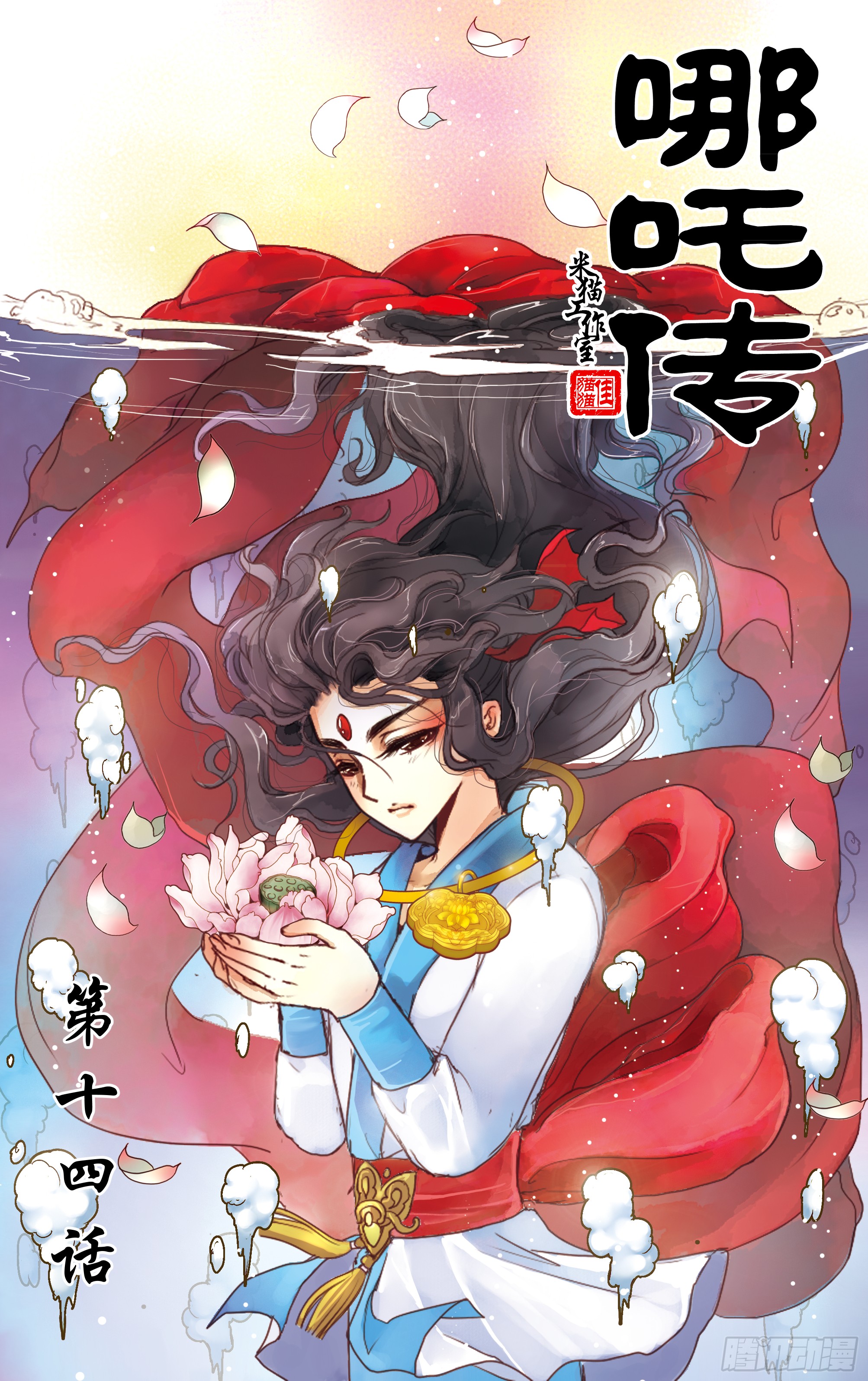 哪吒传·新版 哪吒传·新版：第14话 第1页