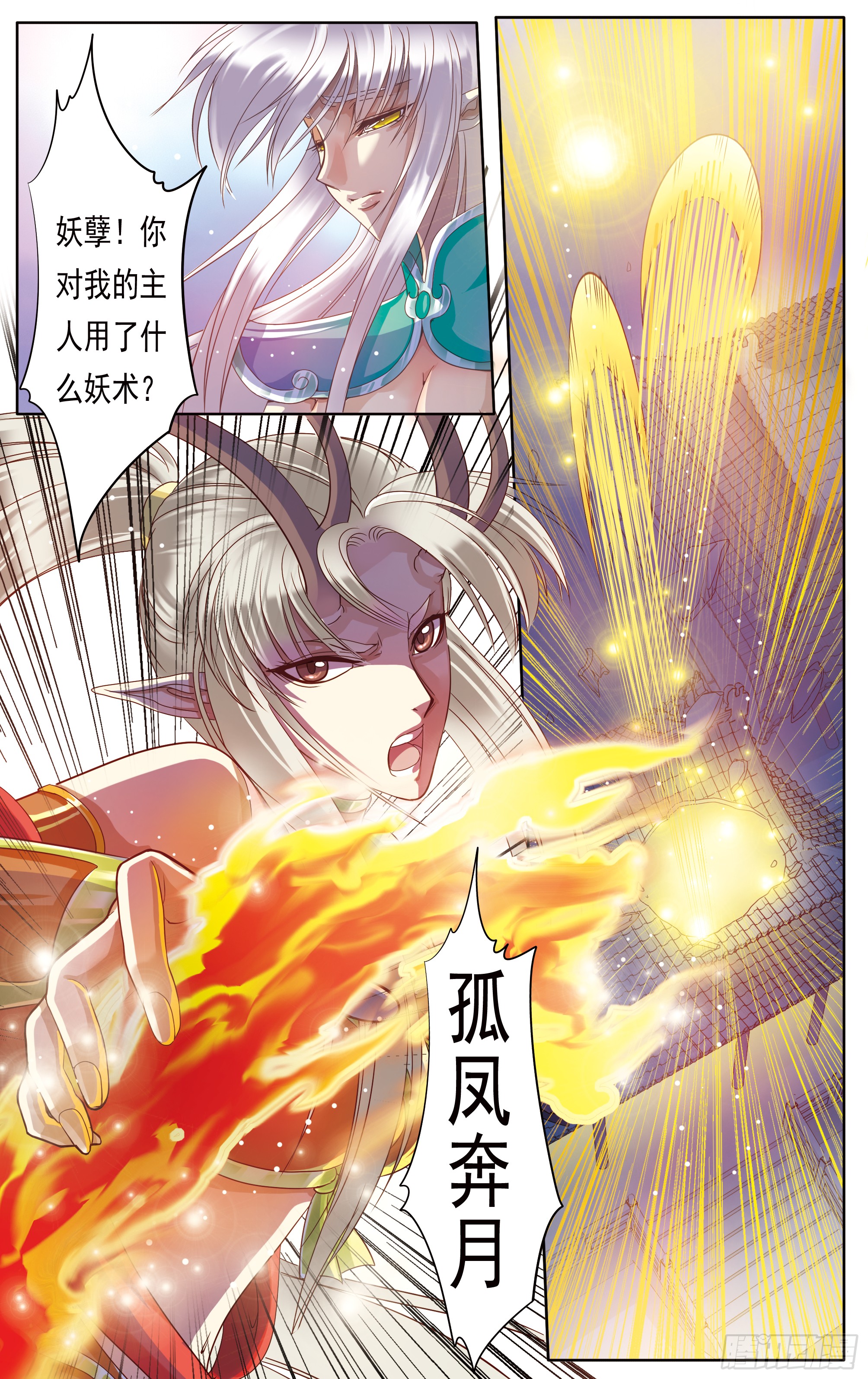 哪吒传·新版 哪吒传·新版：第18话 第17页