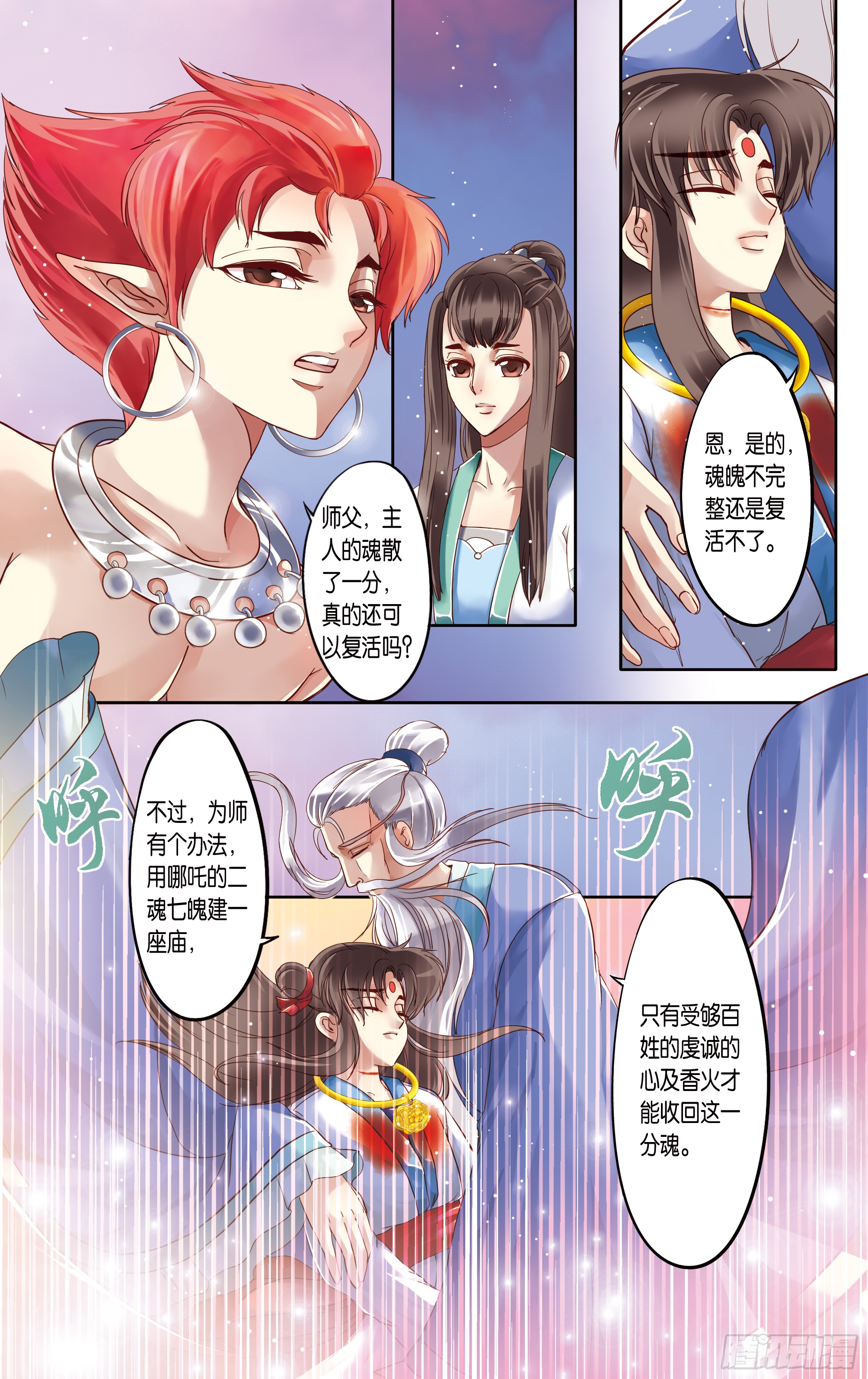 哪吒传·新版 哪吒传·新版：第21话 第10页