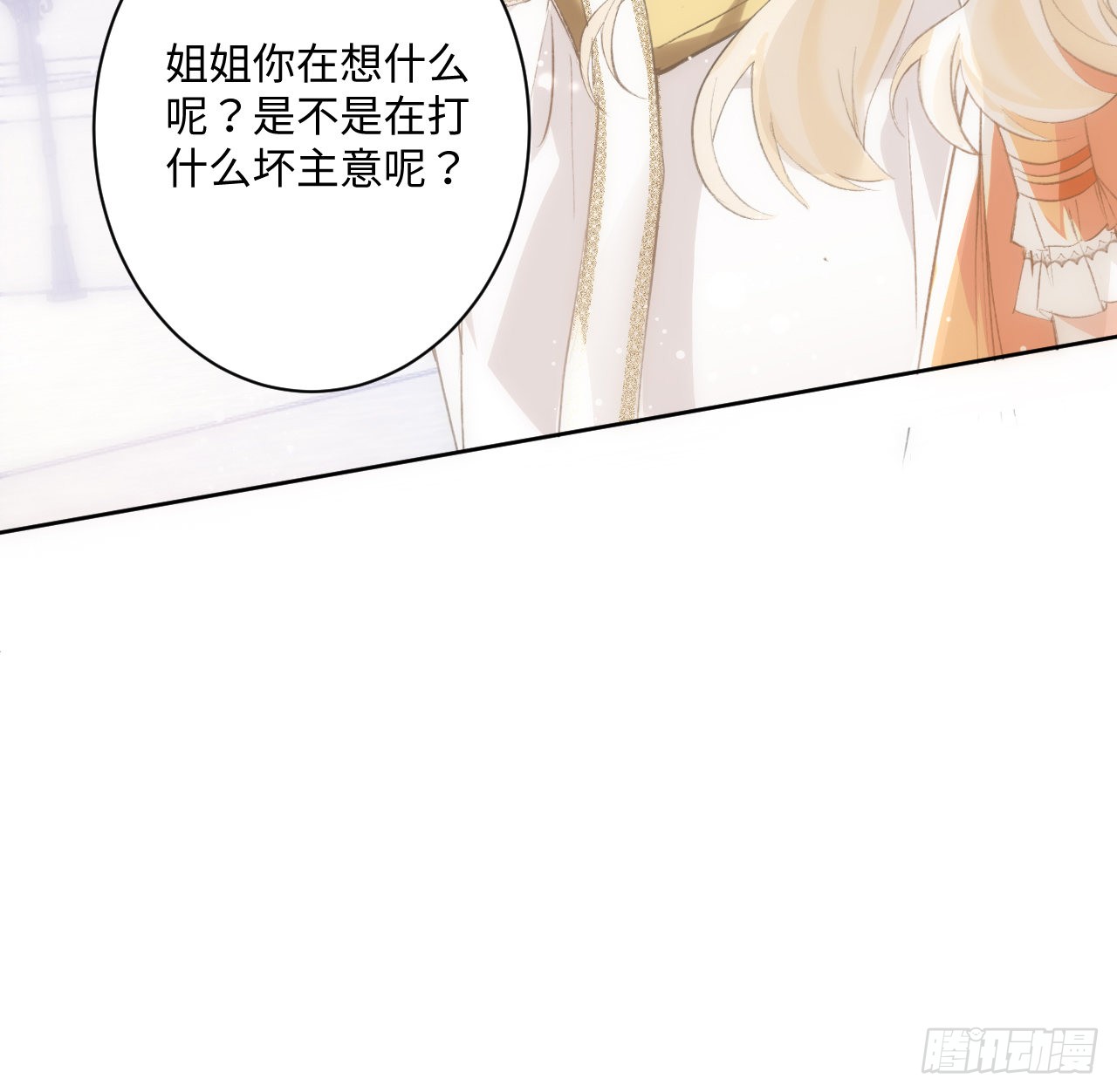 海王的恋爱法则 海王的恋爱法则：14话 奇怪的安格拉 第13页