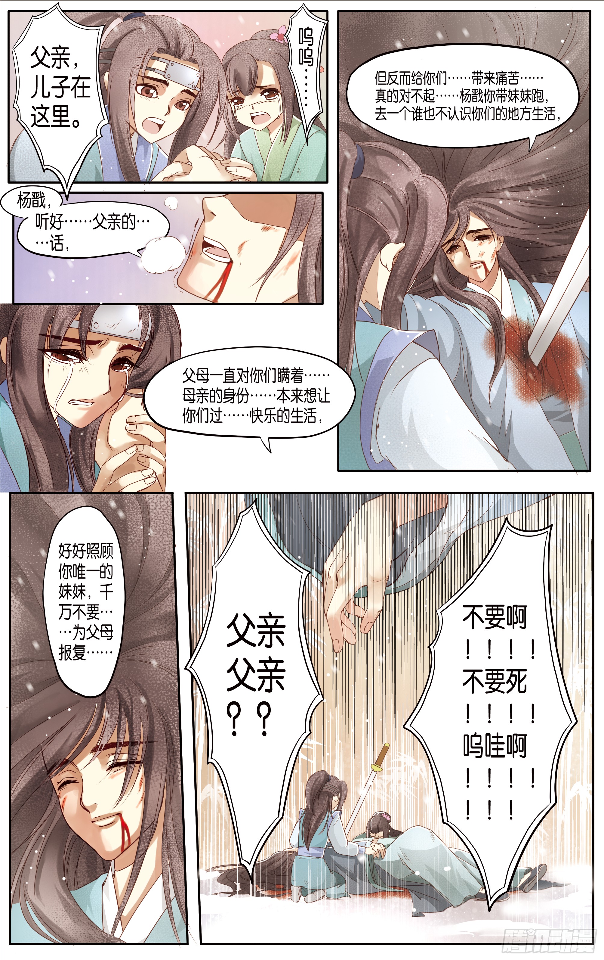 哪吒传·新版 哪吒传·新版：第15话 第21页