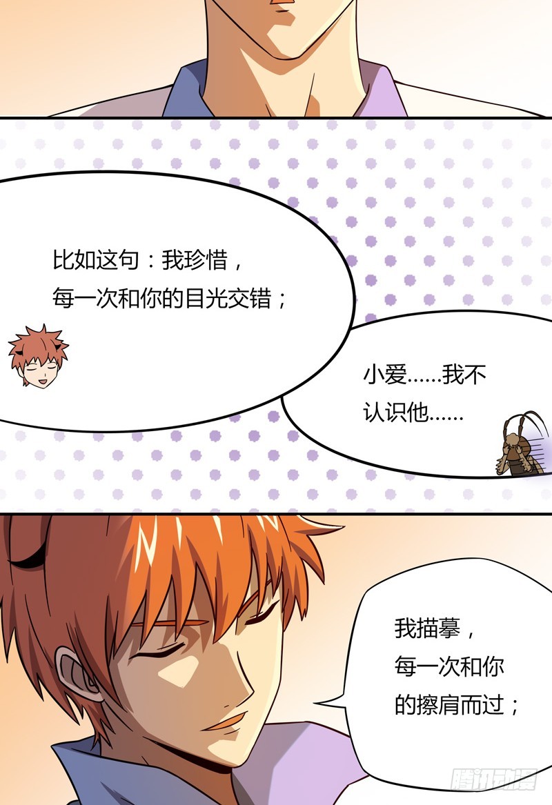 超能废柴 超能废柴：第13话 第33页