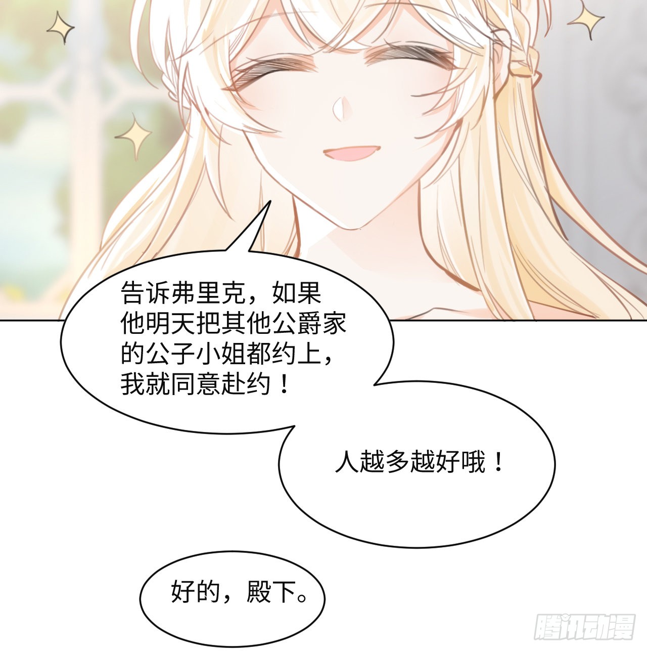 海王的恋爱法则 海王的恋爱法则：9话 霍尔斯，一辈子 第72页