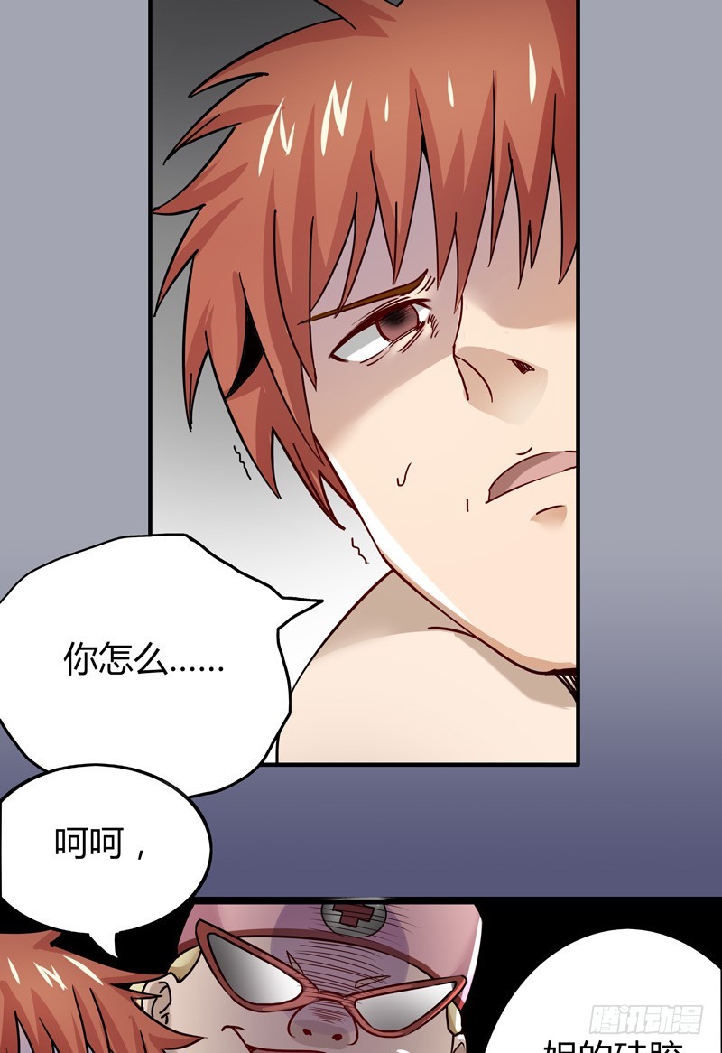 超能废柴 超能废柴：第6话 第28页