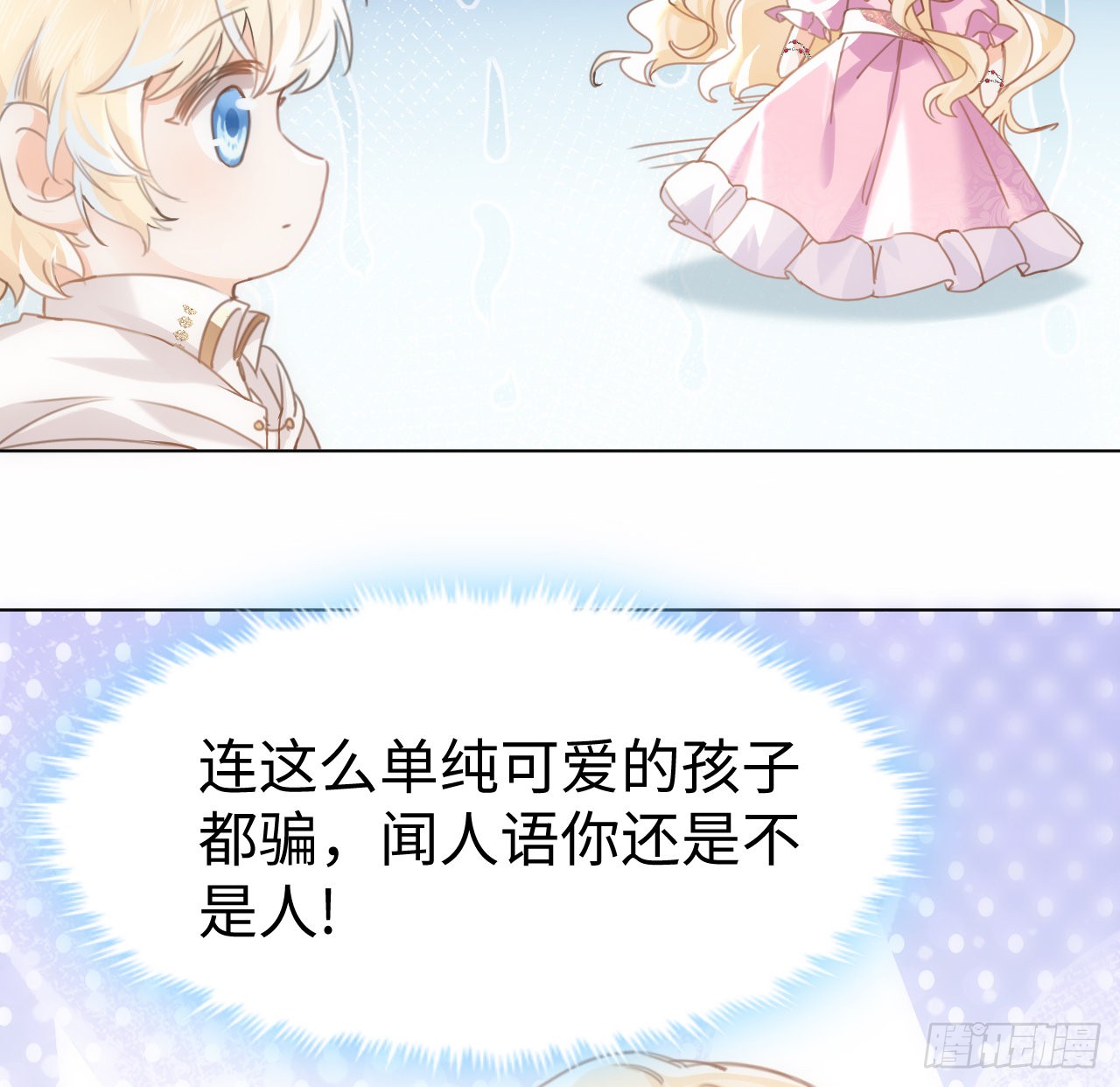 海王的恋爱法则 海王的恋爱法则：6话 口嫌体正直 第104页