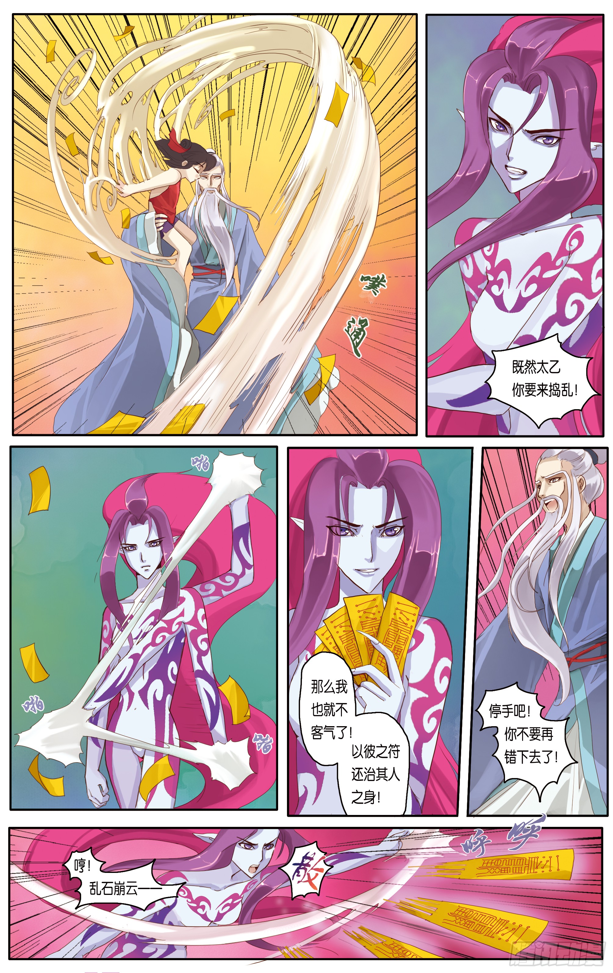 哪吒传·新版 哪吒传·新版：第11话 第5页