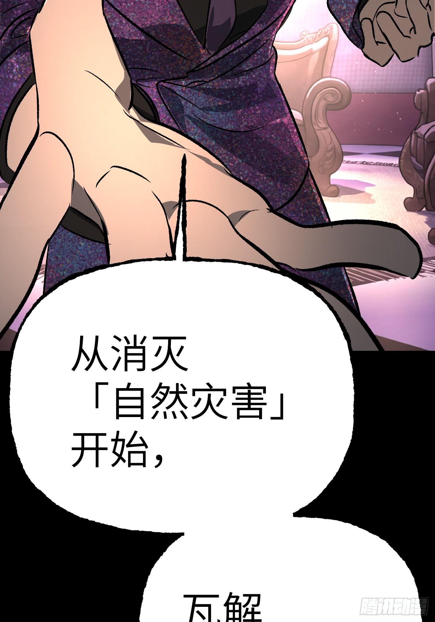 恶之环 恶之环：91-真相在眼前（下） 第239页