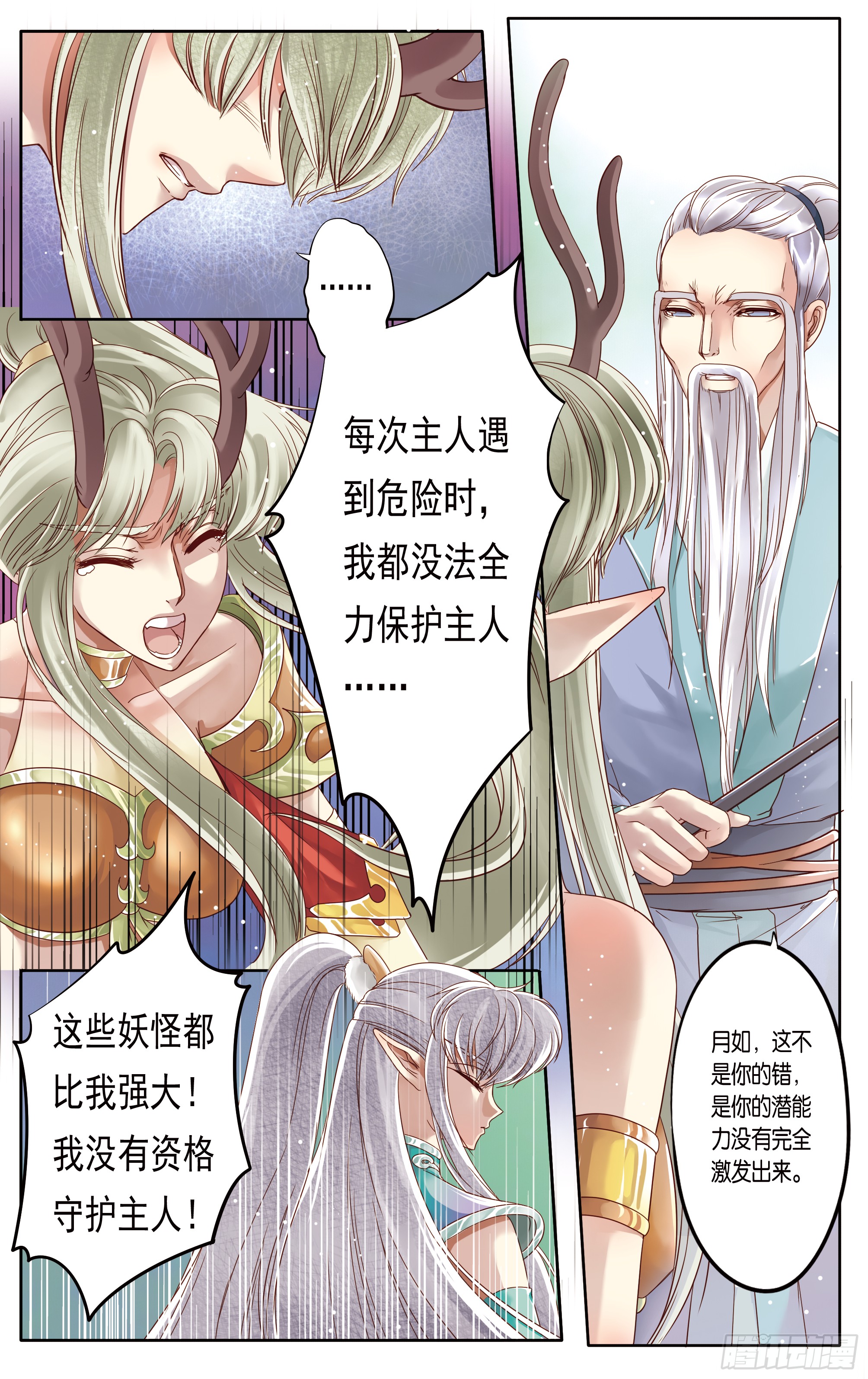 哪吒传·新版 哪吒传·新版：第21话 第19页