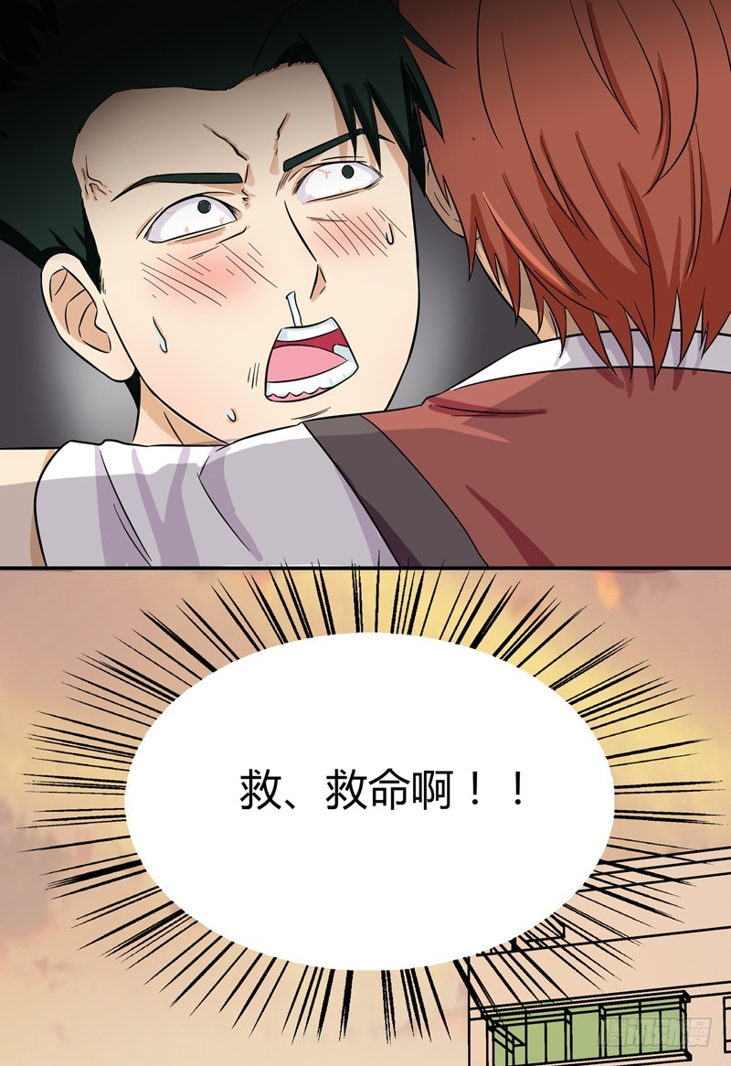 超能废柴 超能废柴：第10话 第7页