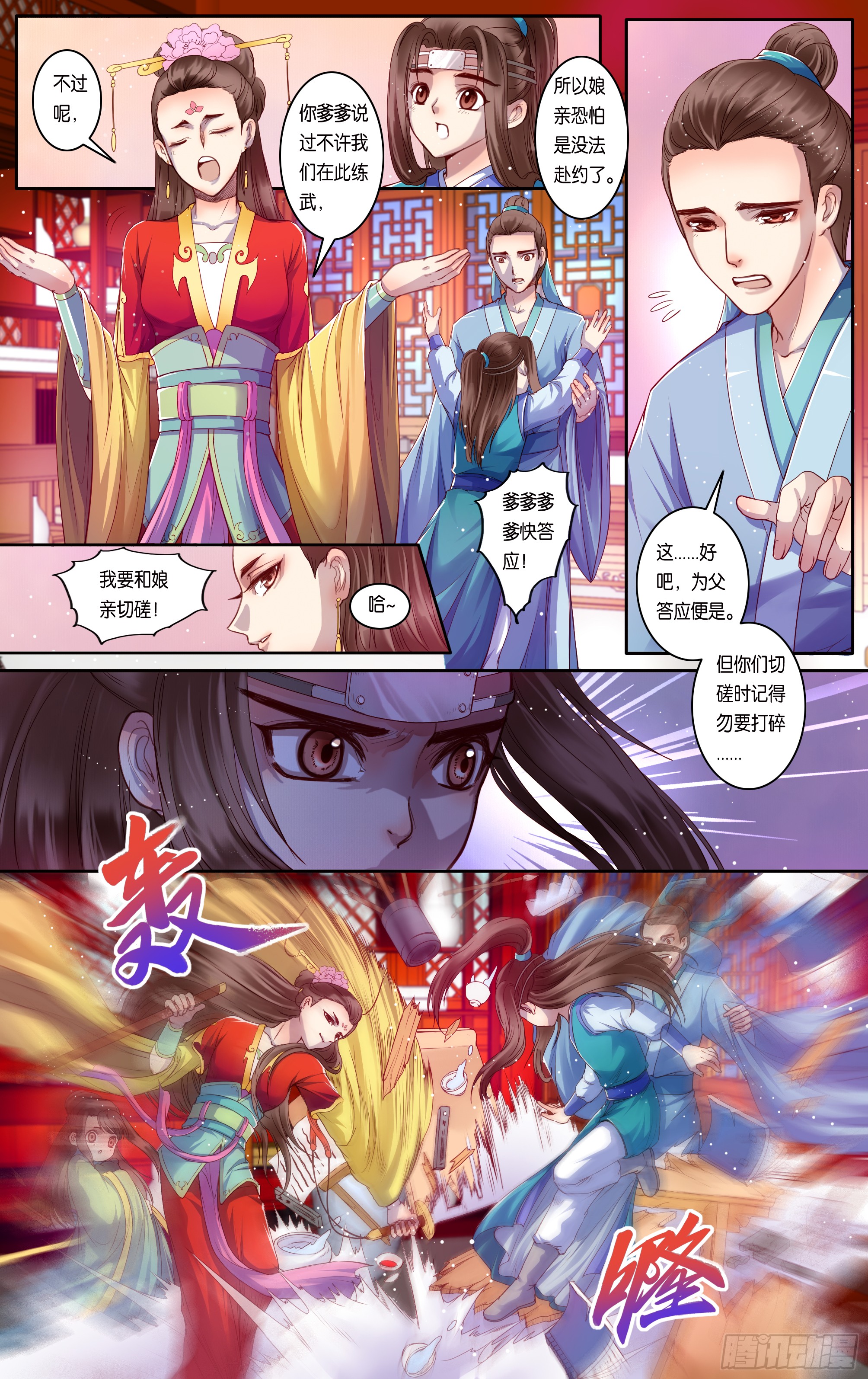 哪吒传·新版 哪吒传·新版：第33话 第3页