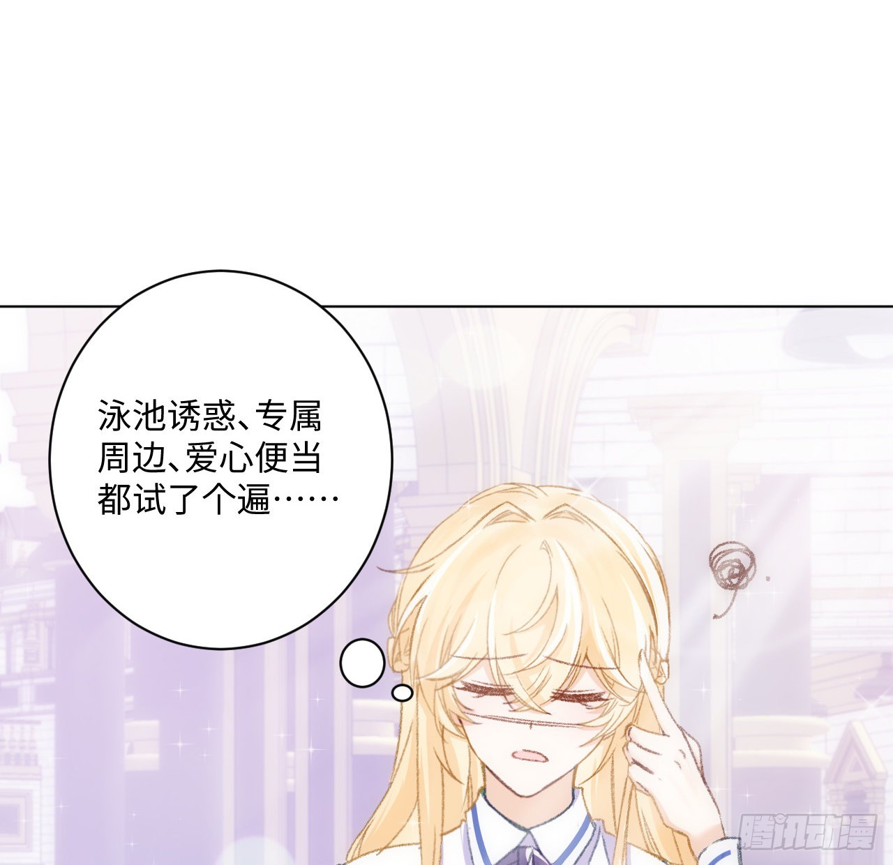 海王的恋爱法则 海王的恋爱法则：19话 还是那个霍尔斯 第5页