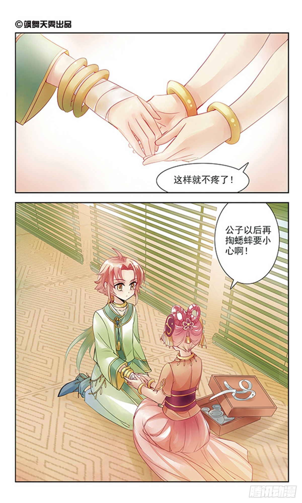 倾国妖宠·飒漫画 倾国妖宠·飒漫画：第1话 第1页