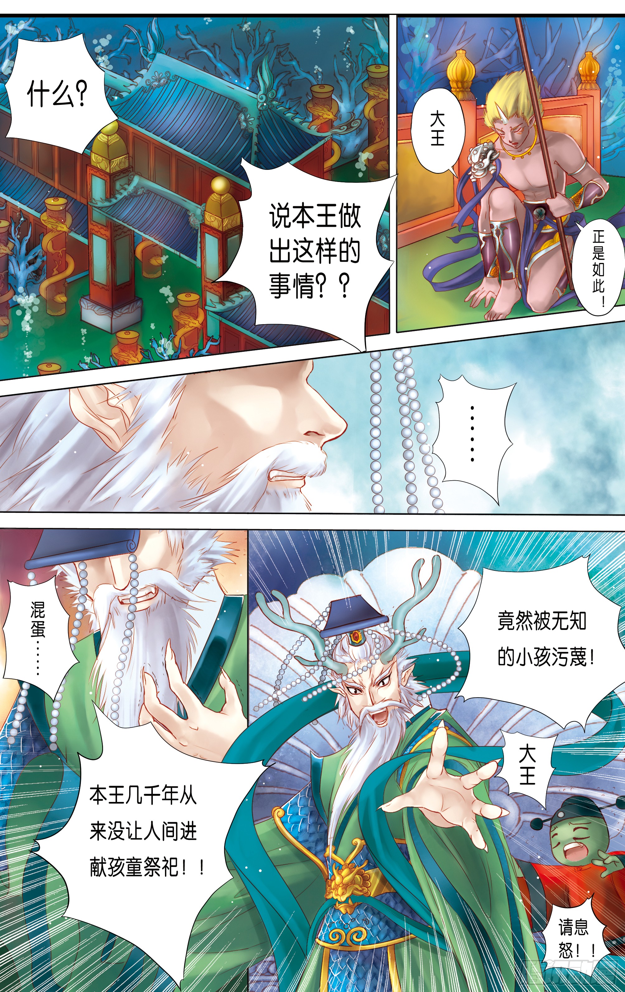 哪吒传·新版 哪吒传·新版：第4话 第13页