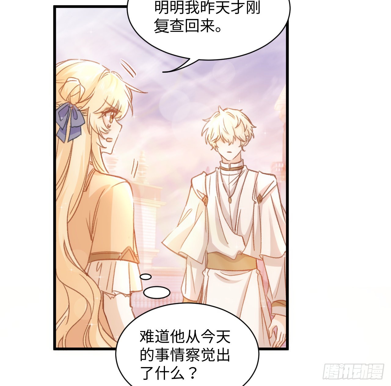 海王的恋爱法则 海王的恋爱法则：21话 我只会心疼姐姐 第94页