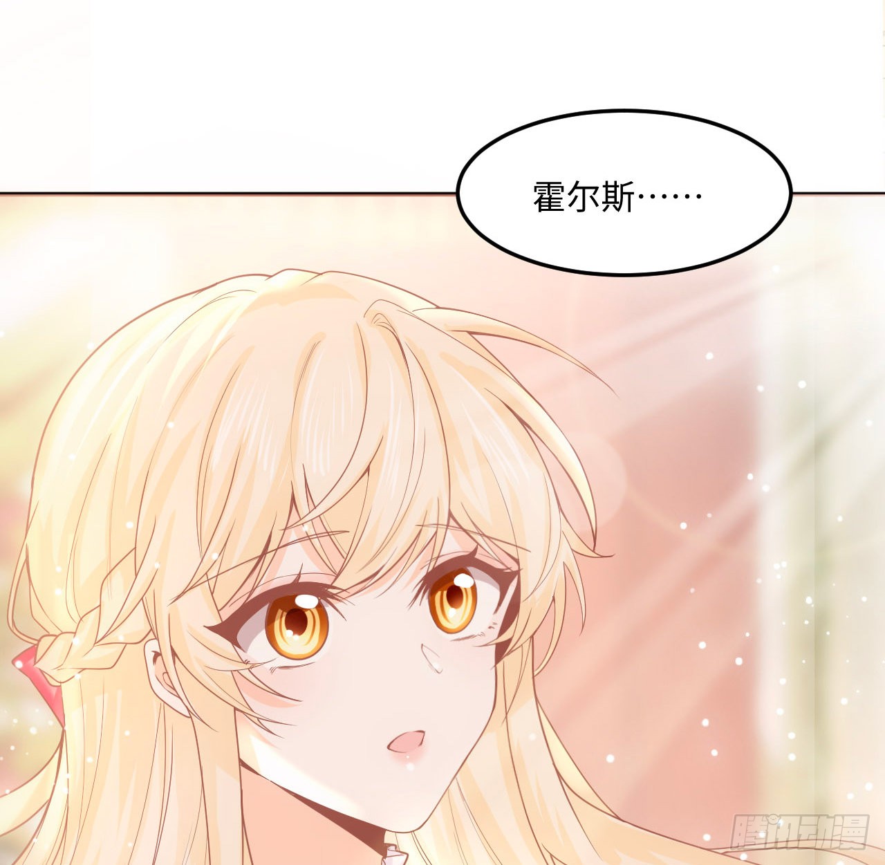 海王的恋爱法则 海王的恋爱法则：4话 霍尔斯的力量 第5页