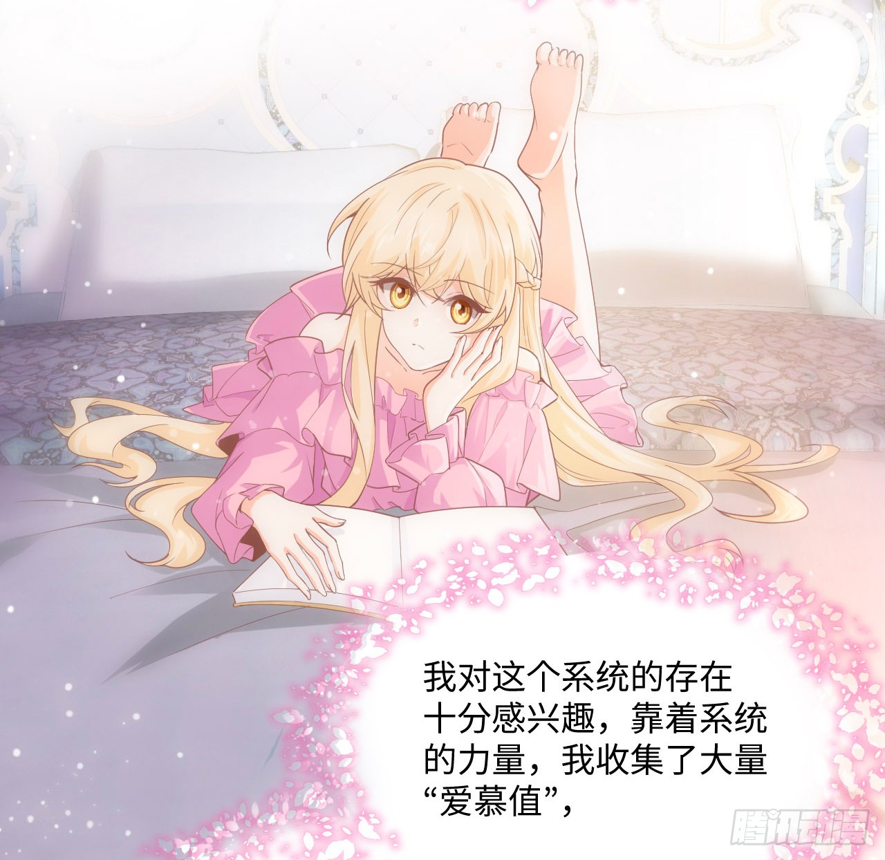 海王的恋爱法则 海王的恋爱法则：5话 海王的由来 第45页