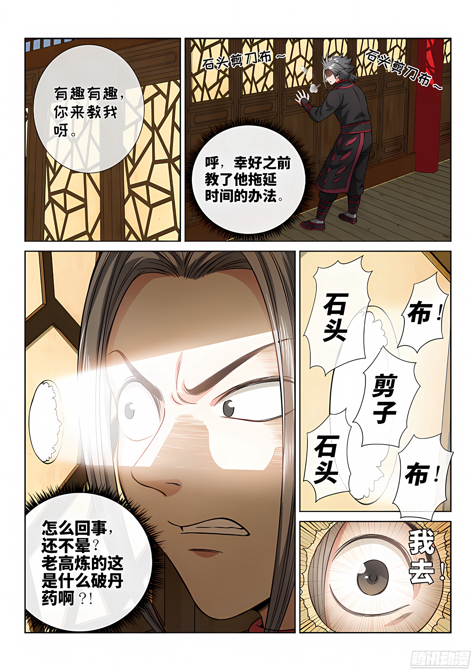 我是大神仙 我是大神仙：第六十一话·石头剪子布 第11页