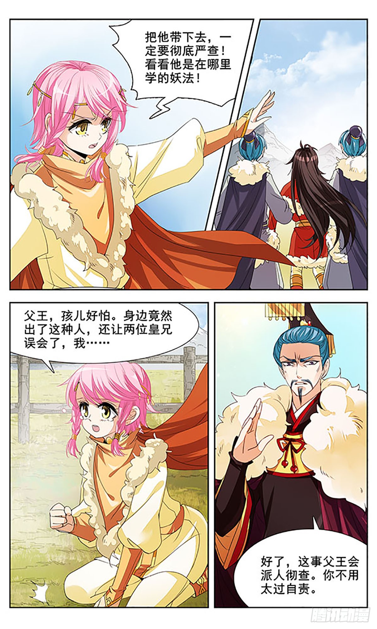 倾国妖宠·飒漫画 倾国妖宠·飒漫画：第7话 第3页