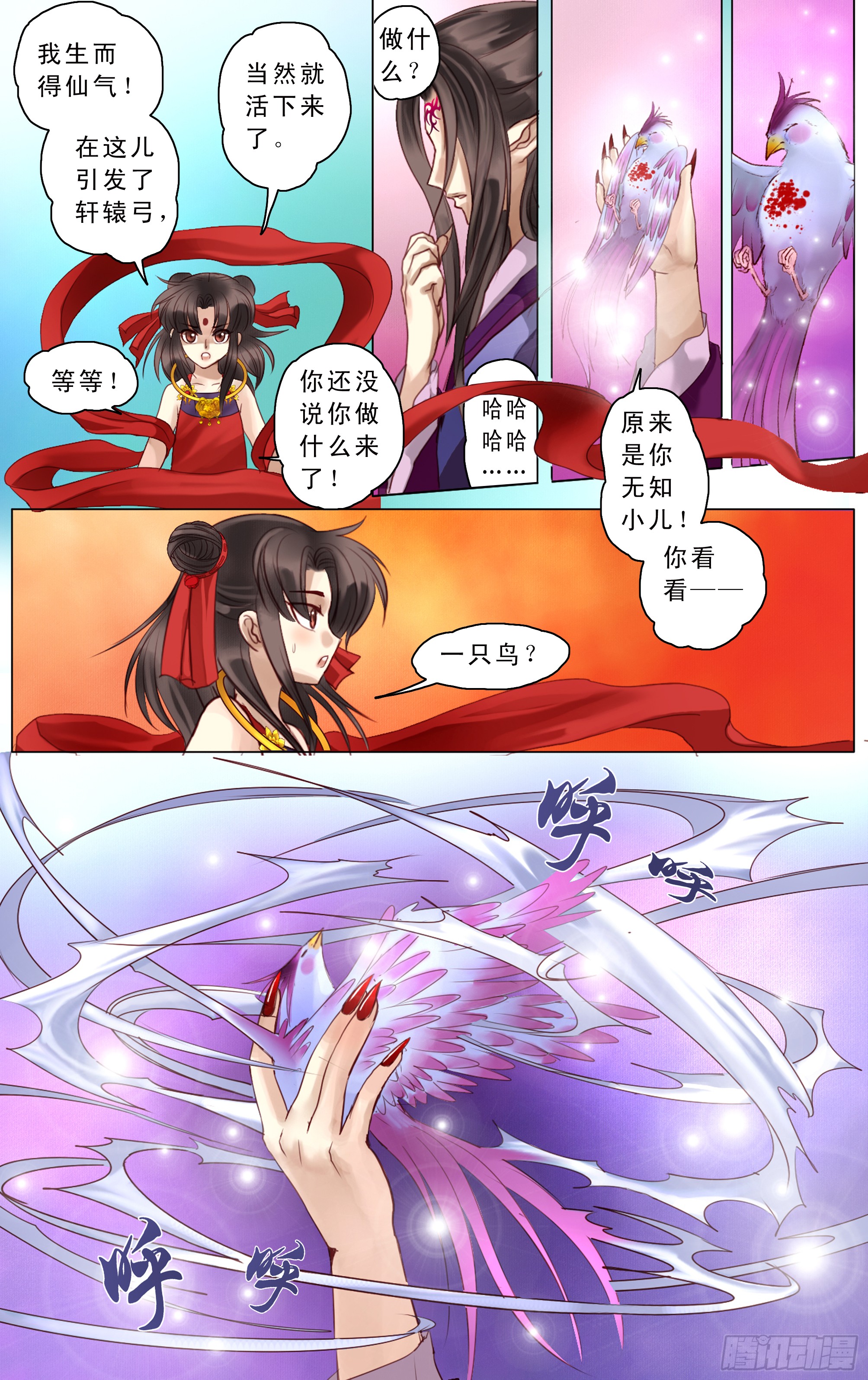 哪吒传·新版 哪吒传·新版：第7话 第14页