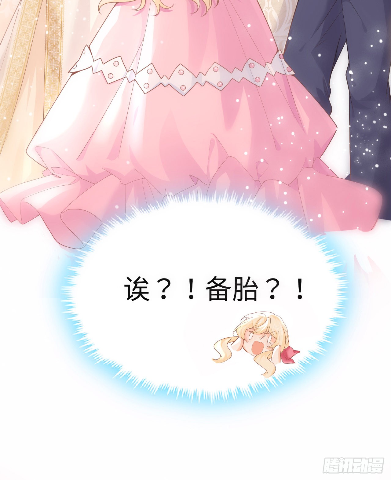 海王的恋爱法则 海王的恋爱法则：1话 奥菲娅公主 第103页