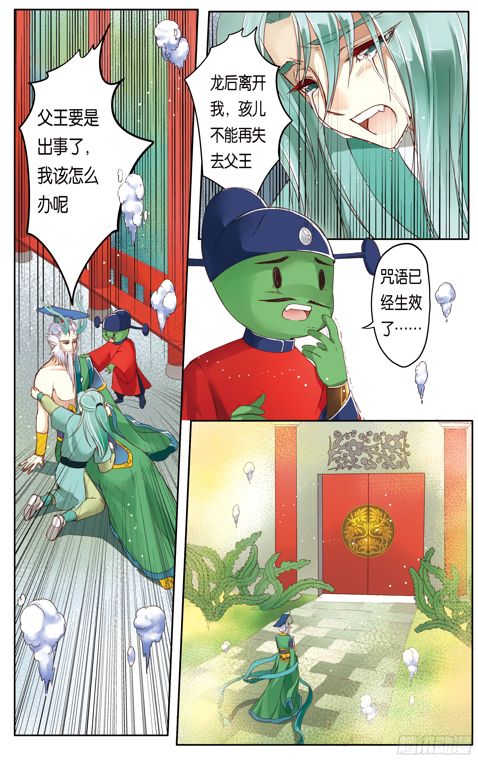 哪吒传·新版 哪吒传·新版：第14话 第13页