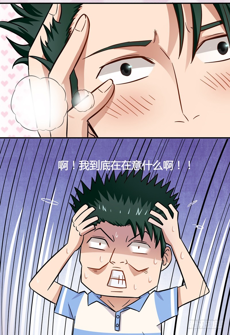 超能废柴 超能废柴：第9话 第29页