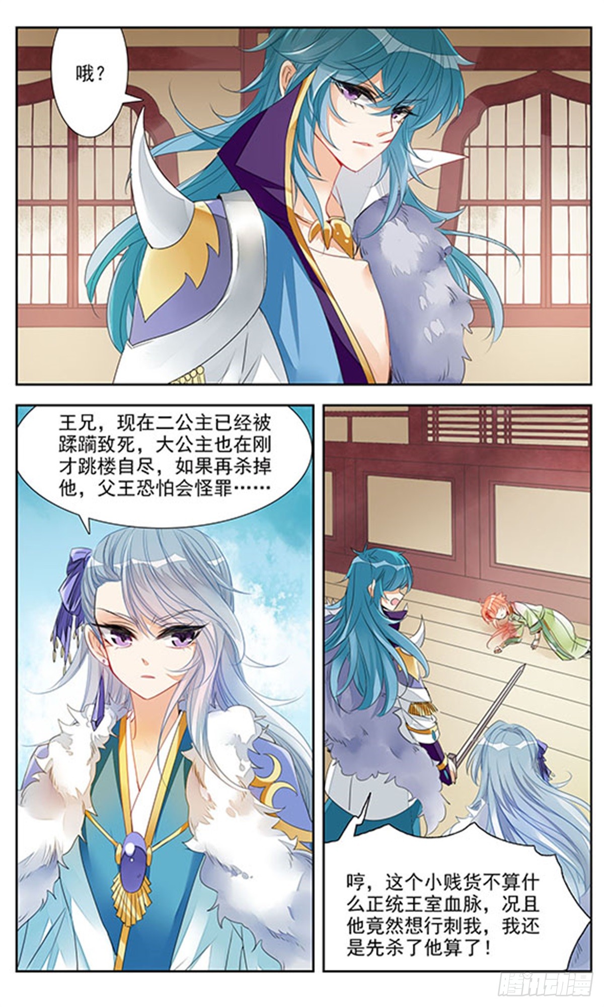倾国妖宠·飒漫画 倾国妖宠·飒漫画：第2话 第9页