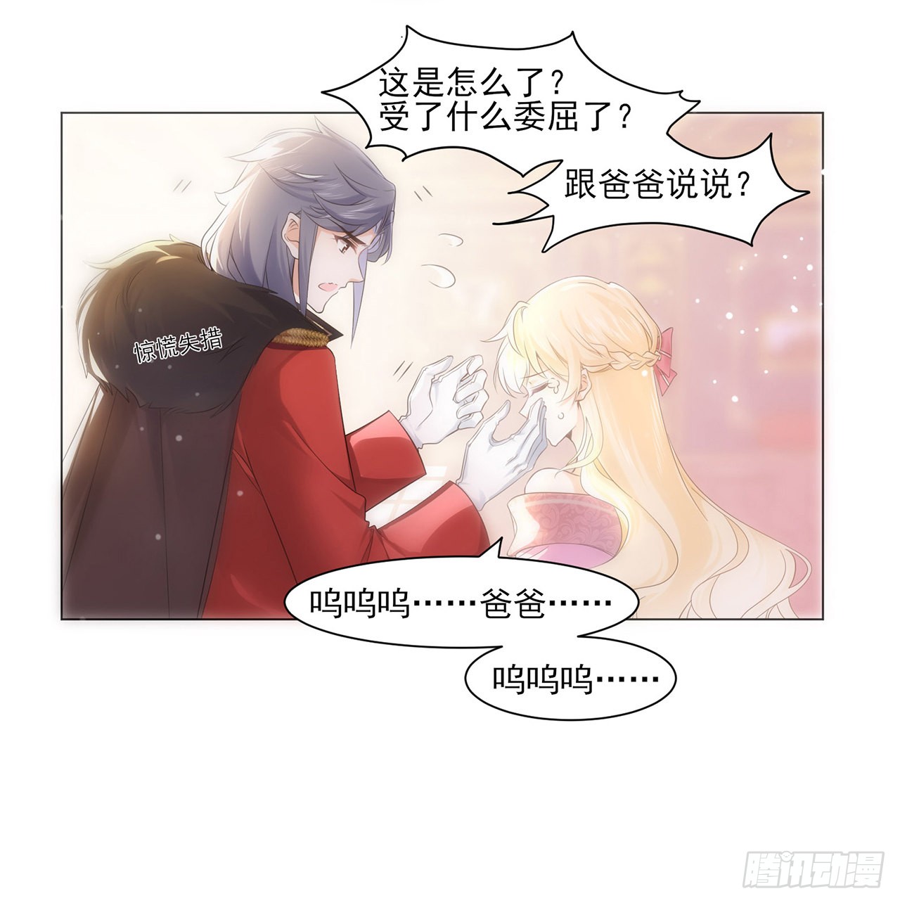 海王的恋爱法则 海王的恋爱法则：3话 时隔三年的重逢 第25页