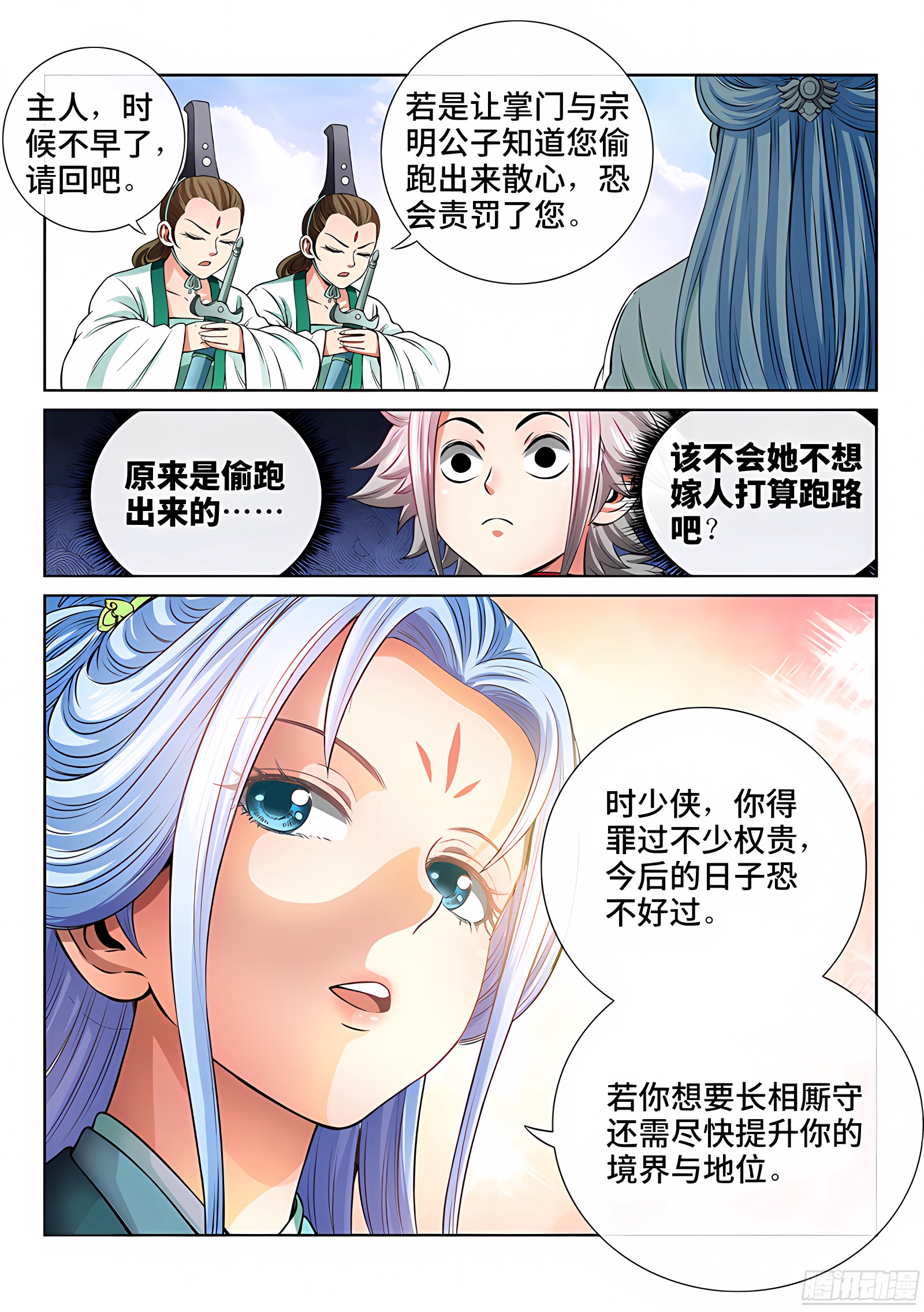 我是大神仙 我是大神仙：第七十二话·暗流涌动 第6页