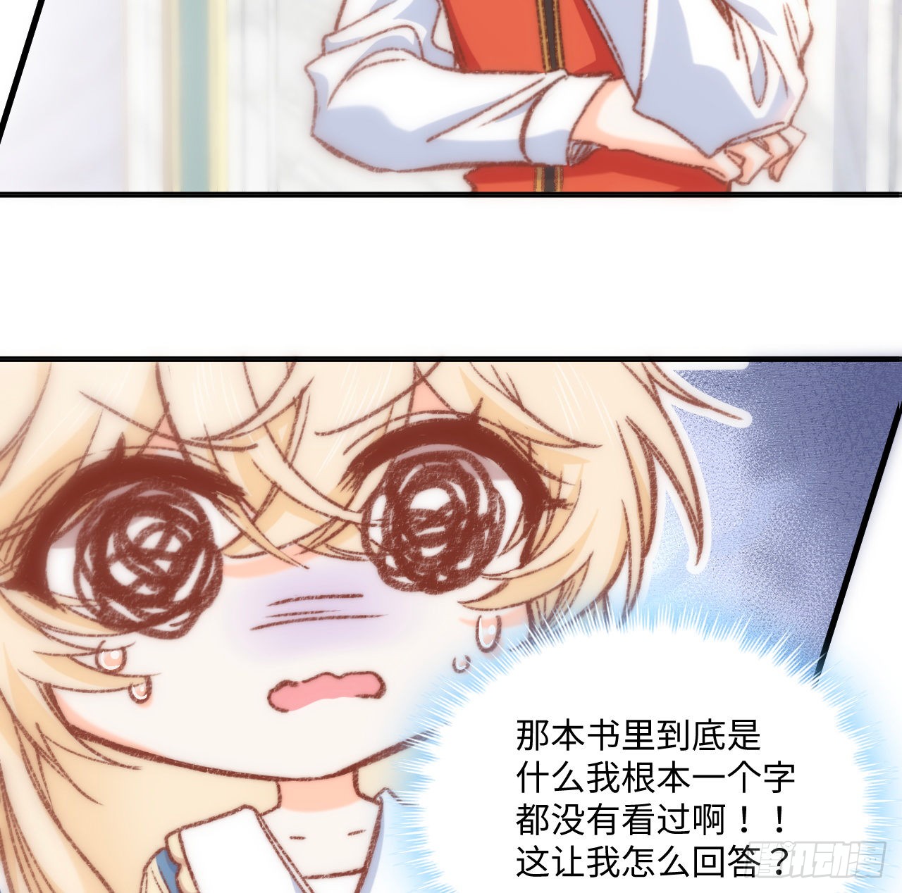 海王的恋爱法则 海王的恋爱法则：17话 骨科或伪骨科？ 第70页