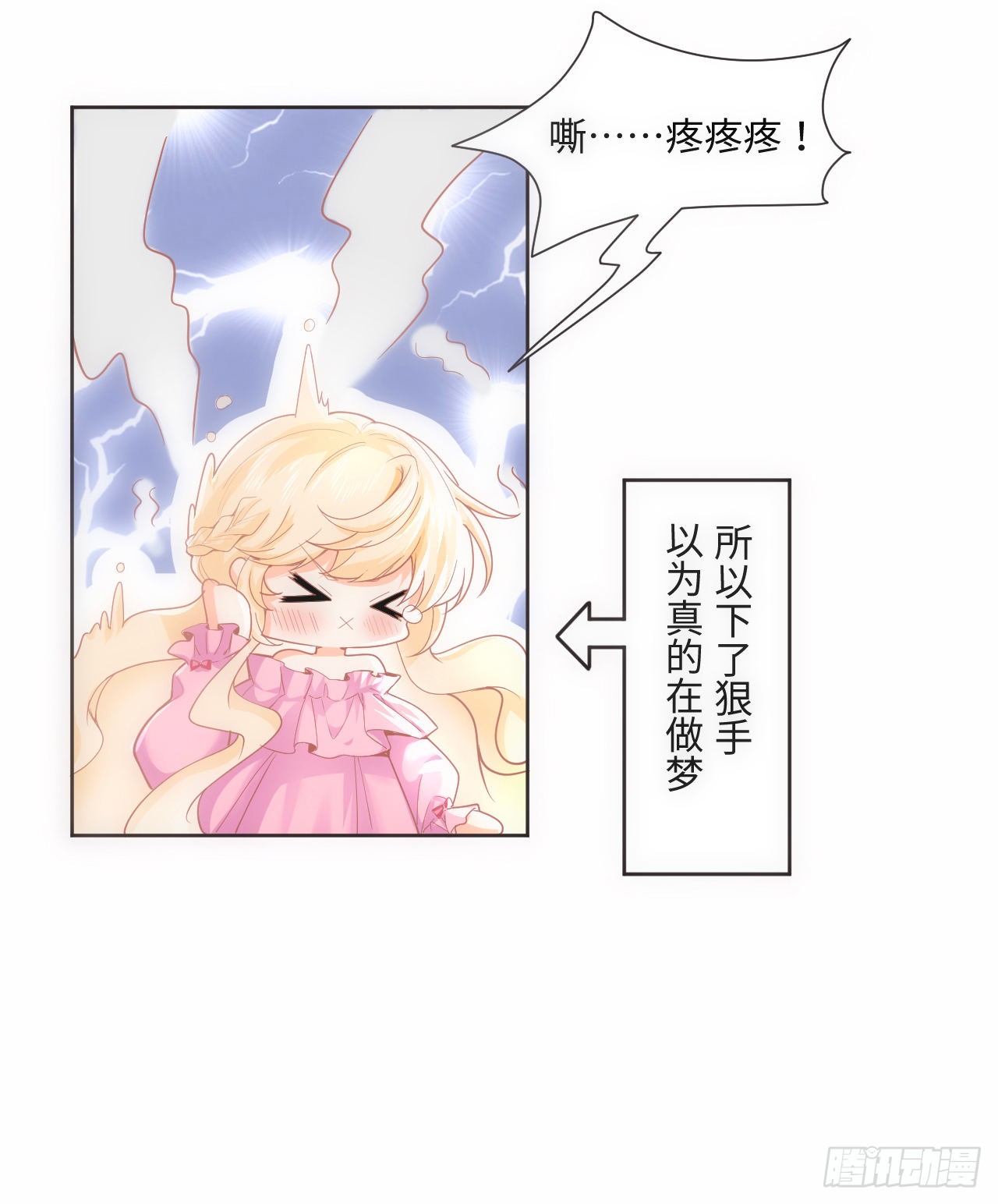 海王的恋爱法则 海王的恋爱法则：1话 奥菲娅公主 第80页