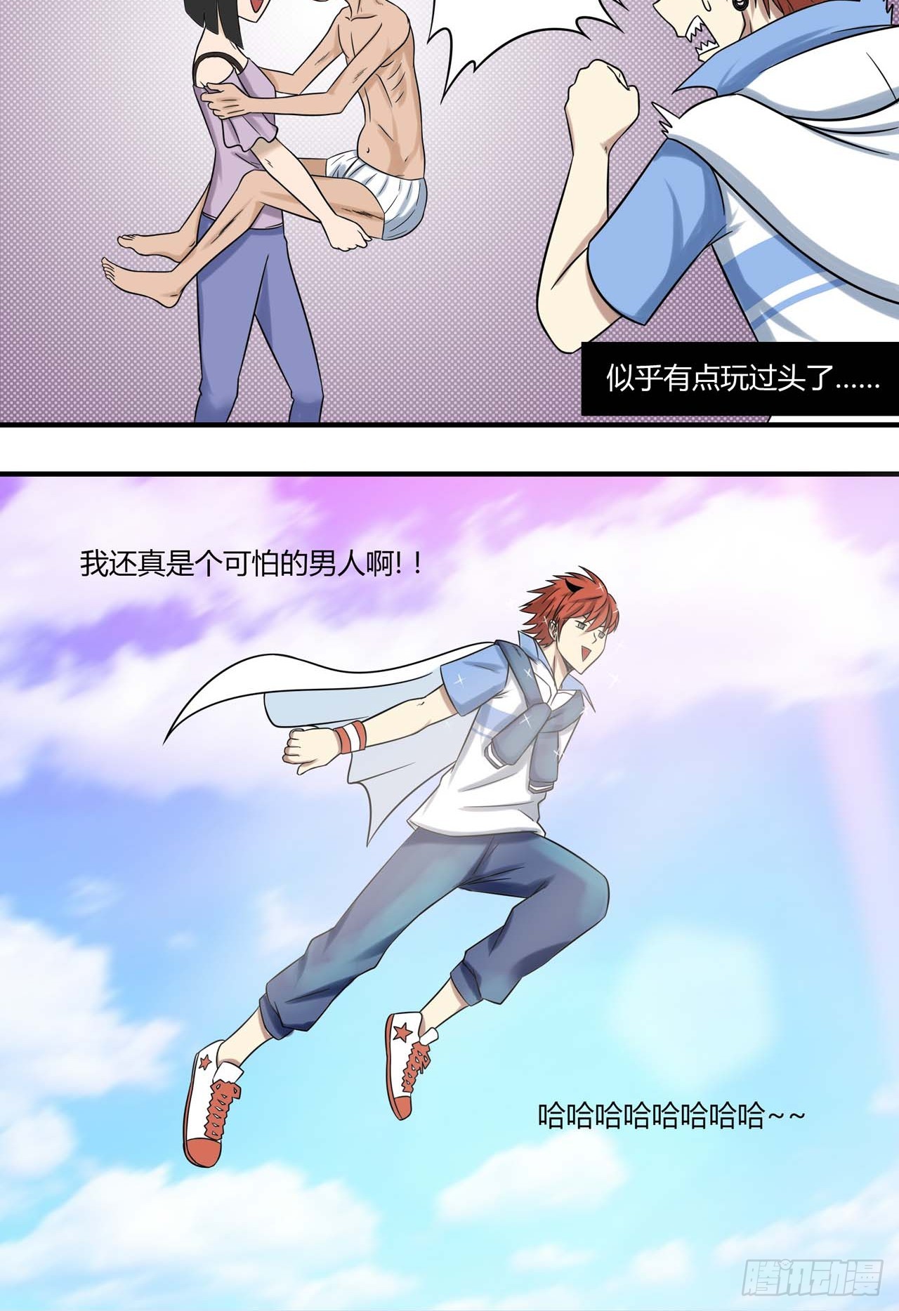 超能废柴 超能废柴：第4话 第9页