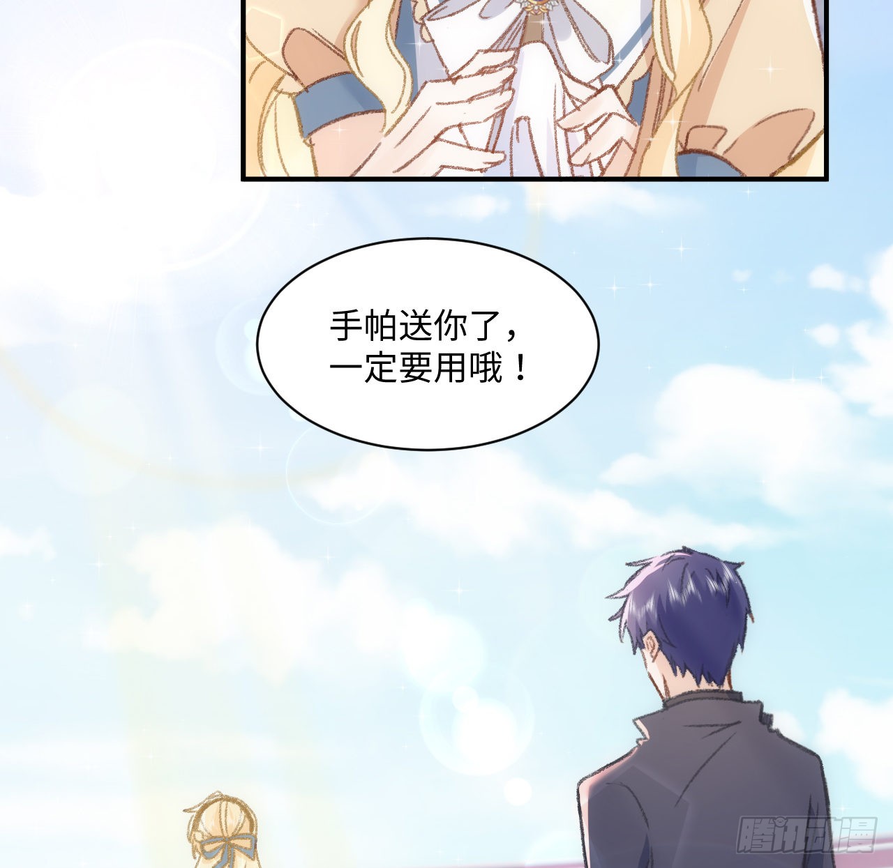 海王的恋爱法则 海王的恋爱法则：18话 奥菲娅牌便当 第81页