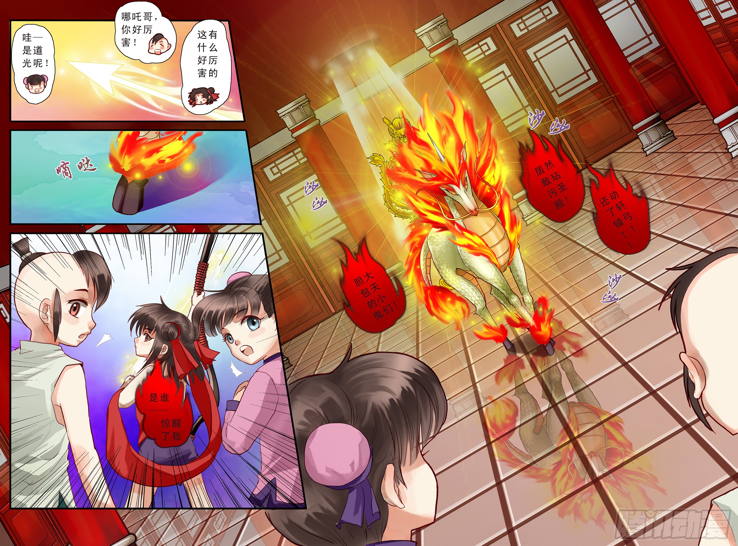 哪吒传·新版 哪吒传·新版：第6话 第9页