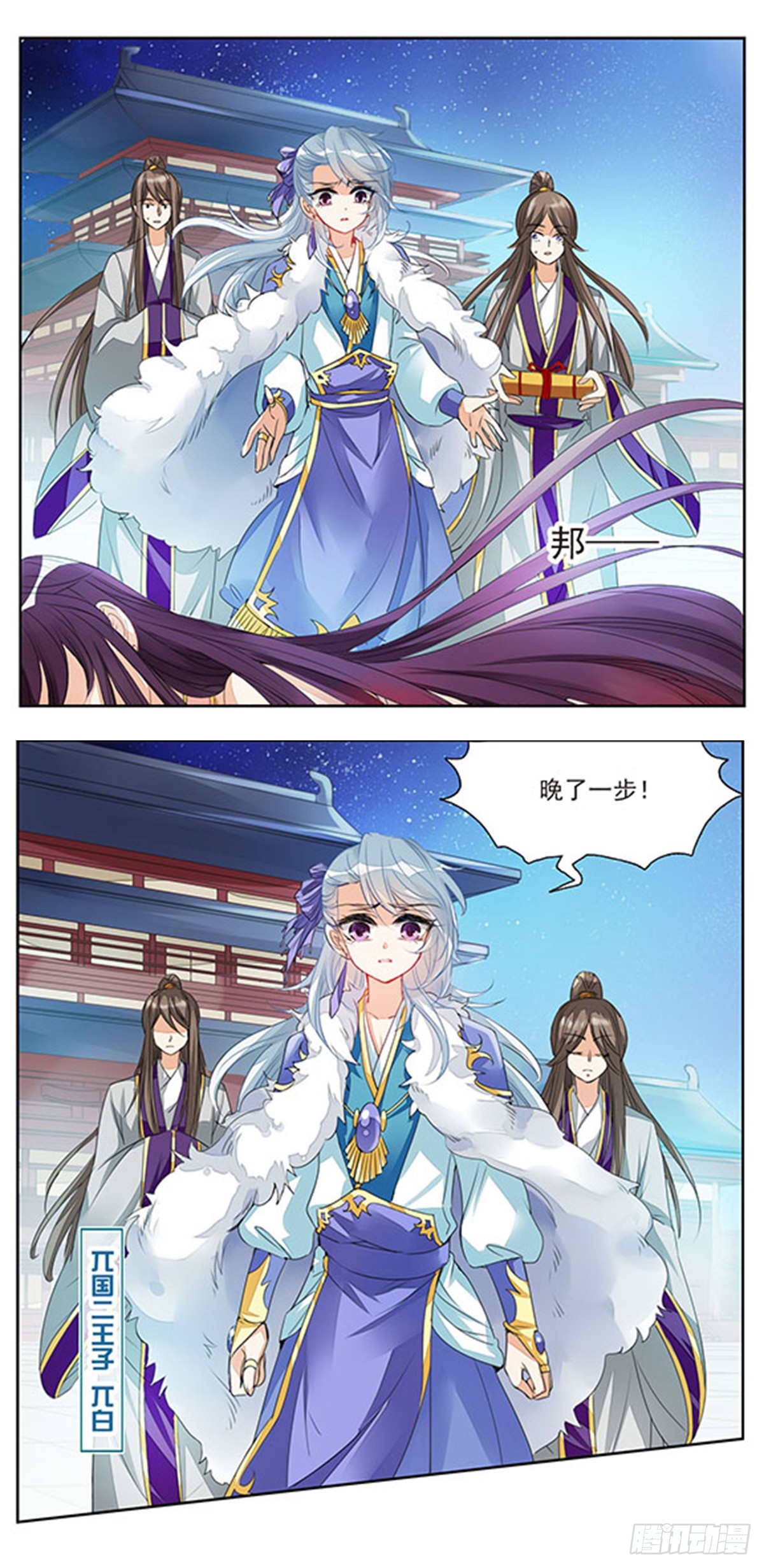 倾国妖宠·飒漫画 倾国妖宠·飒漫画：第2话 第5页