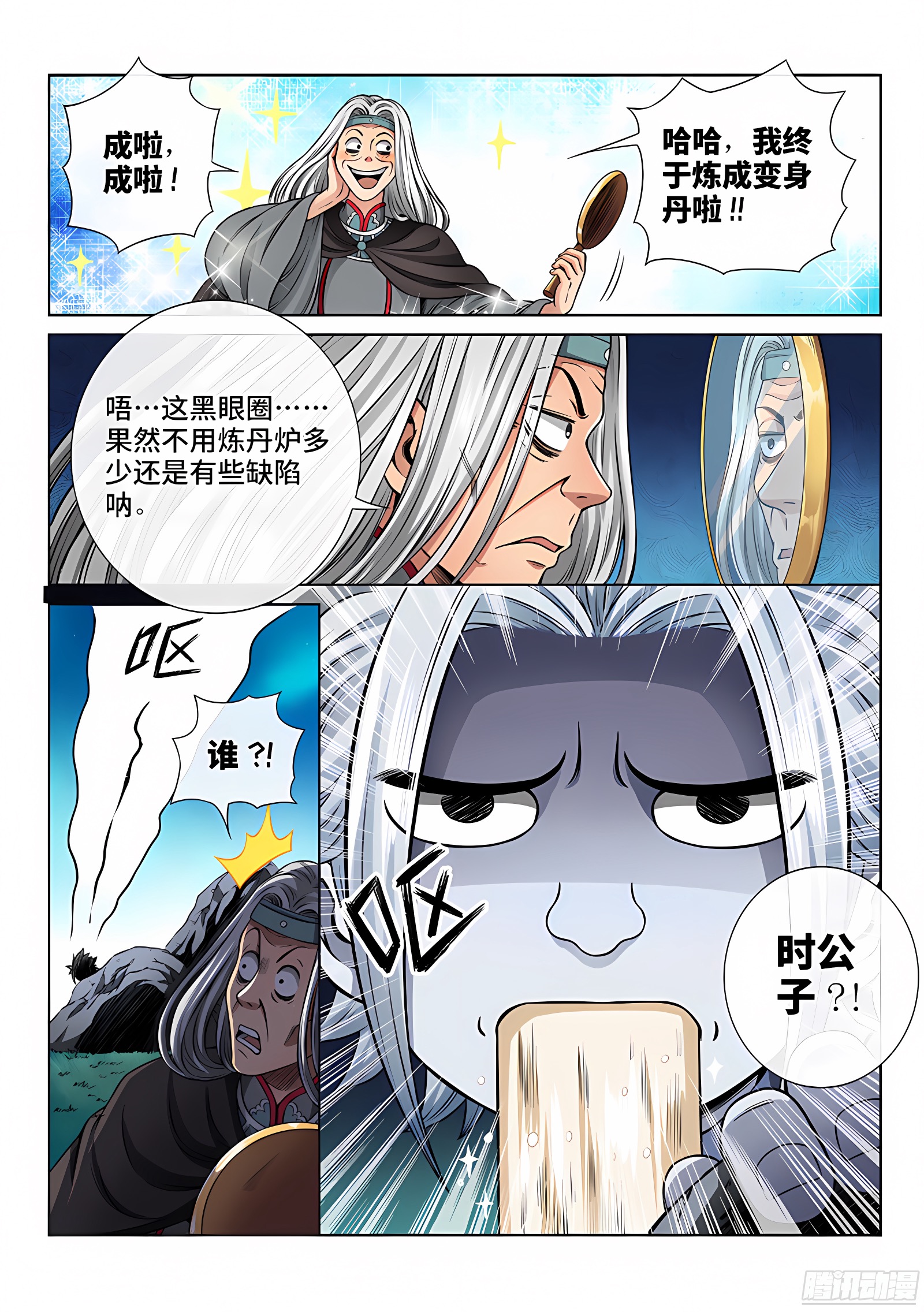 我是大神仙 我是大神仙：第五十六话·变身丹 第4页