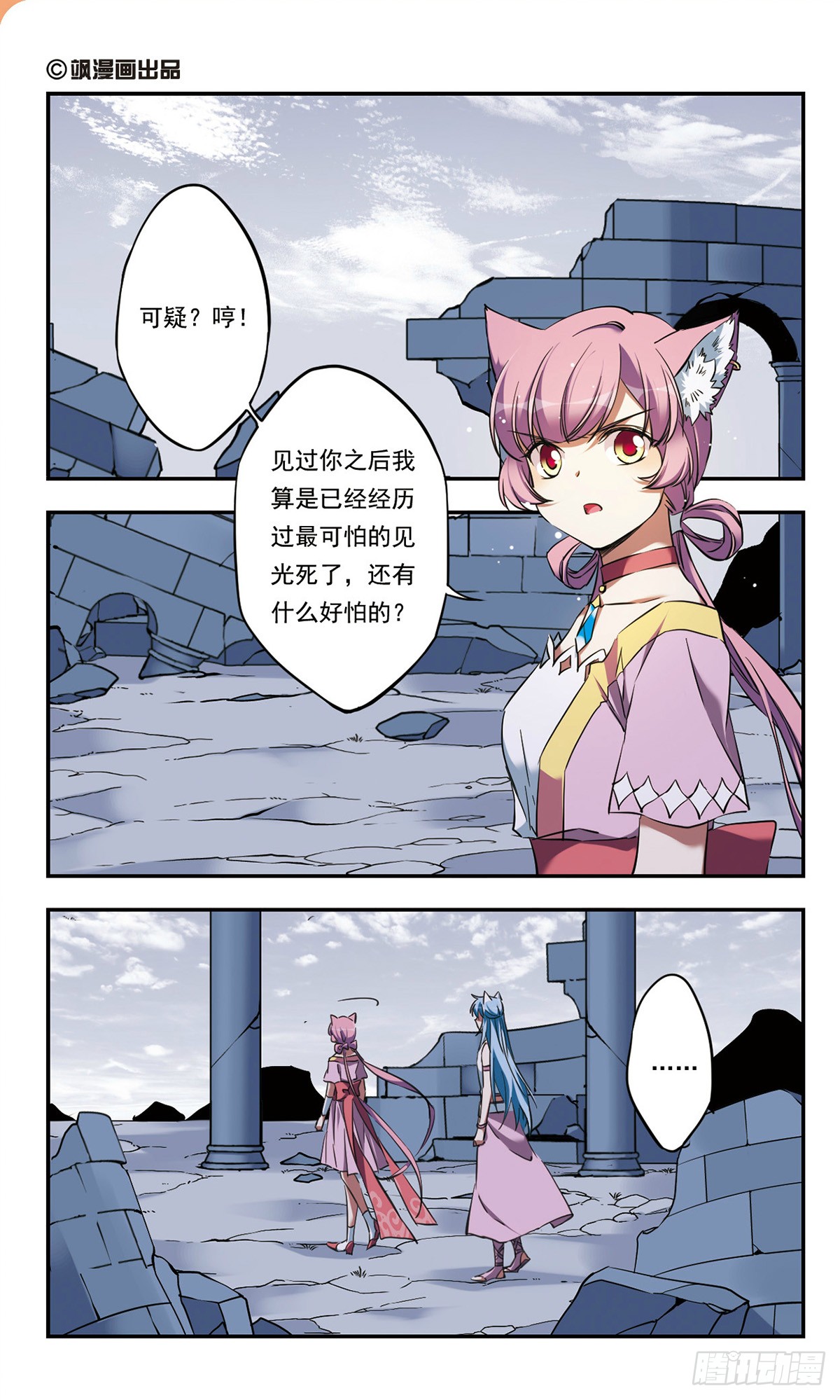 为自己而战·飒漫画 为自己而战·飒漫画：第31话 第1页