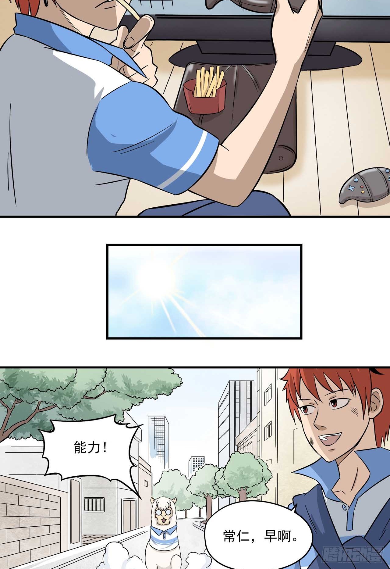 超能废柴 超能废柴：第2话 第2页
