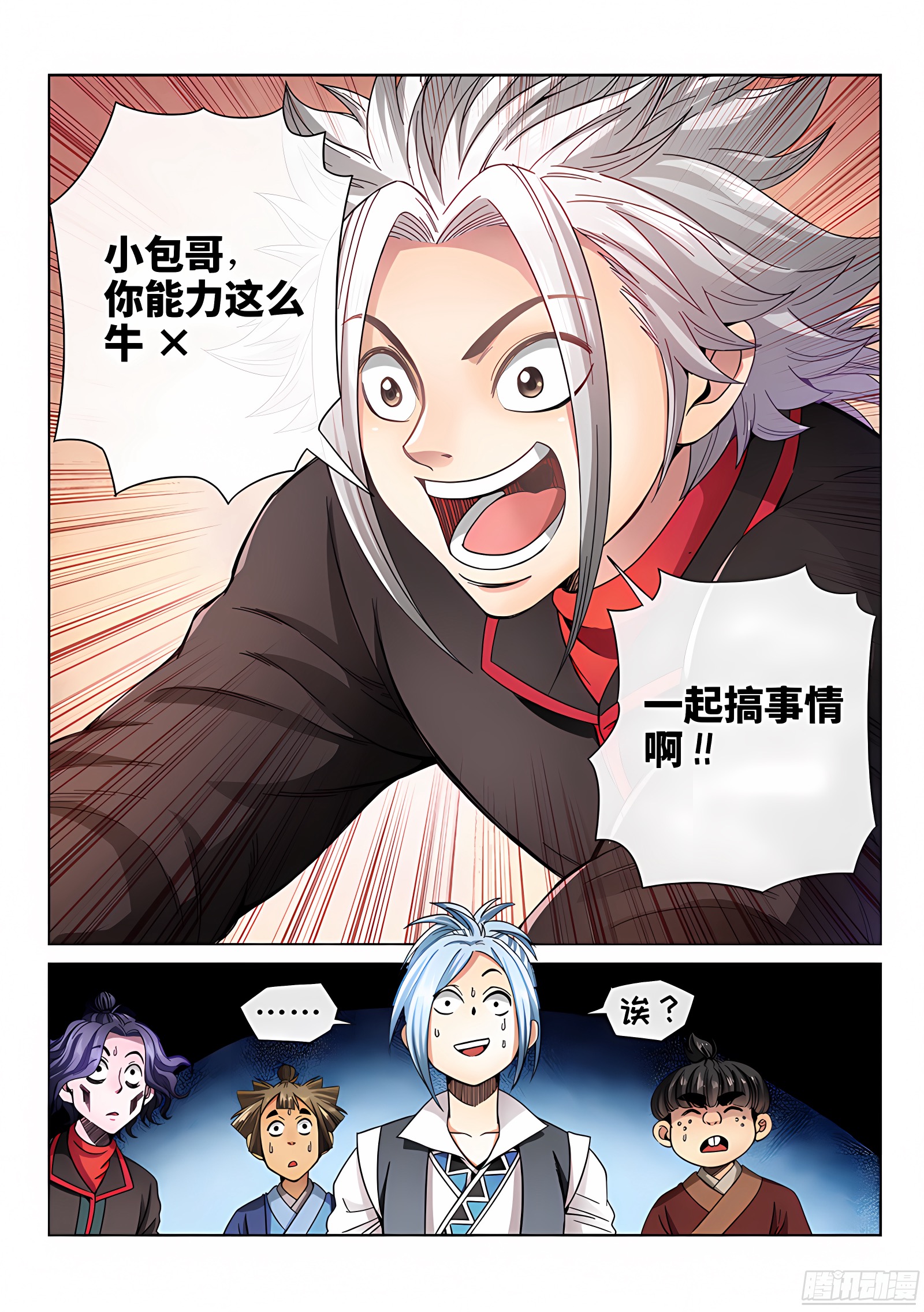 我是大神仙 我是大神仙：第六十四话·厚颜无耻 第7页