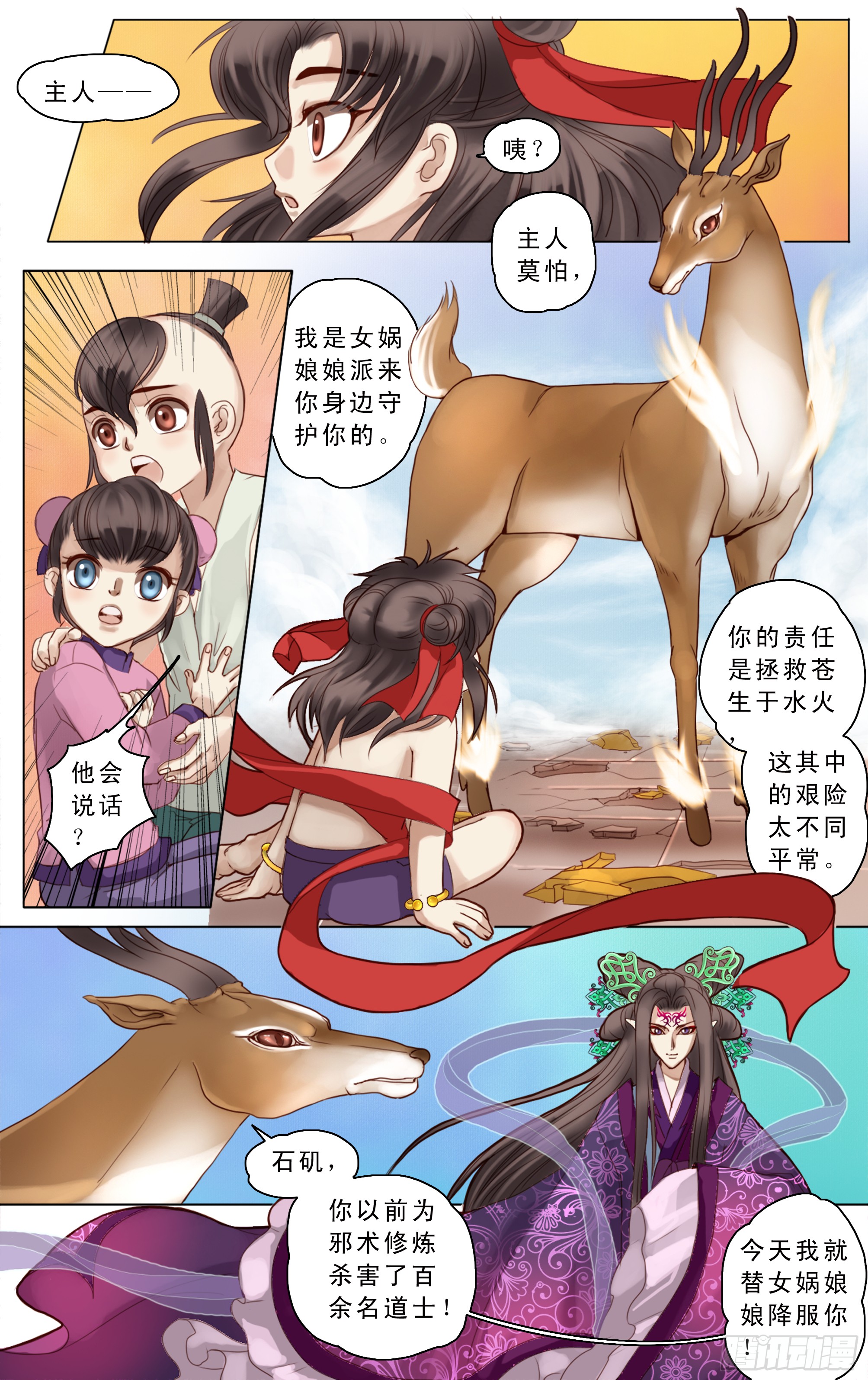 哪吒传·新版 哪吒传·新版：第8话 第10页