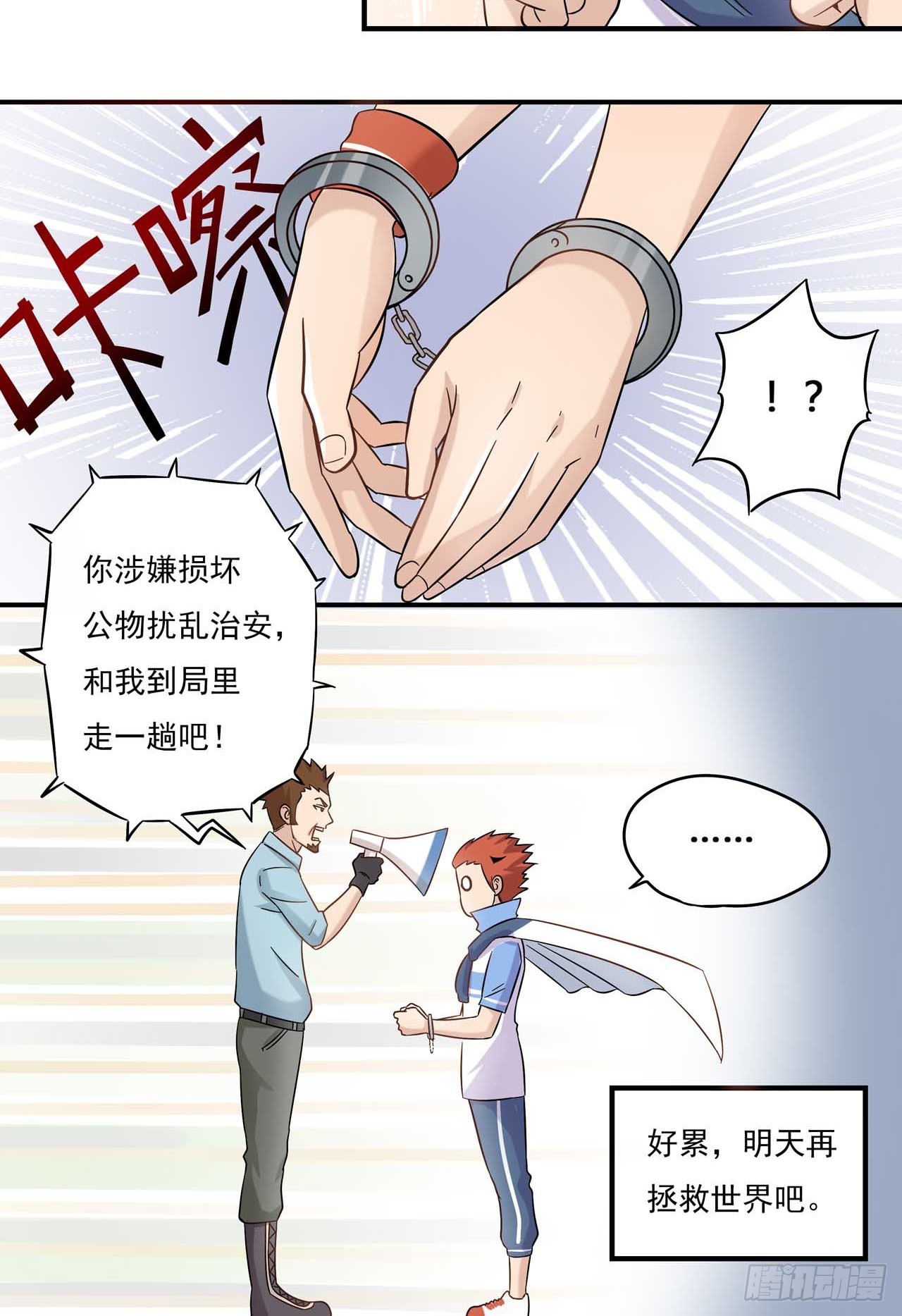 超能废柴 超能废柴：第2话 第30页