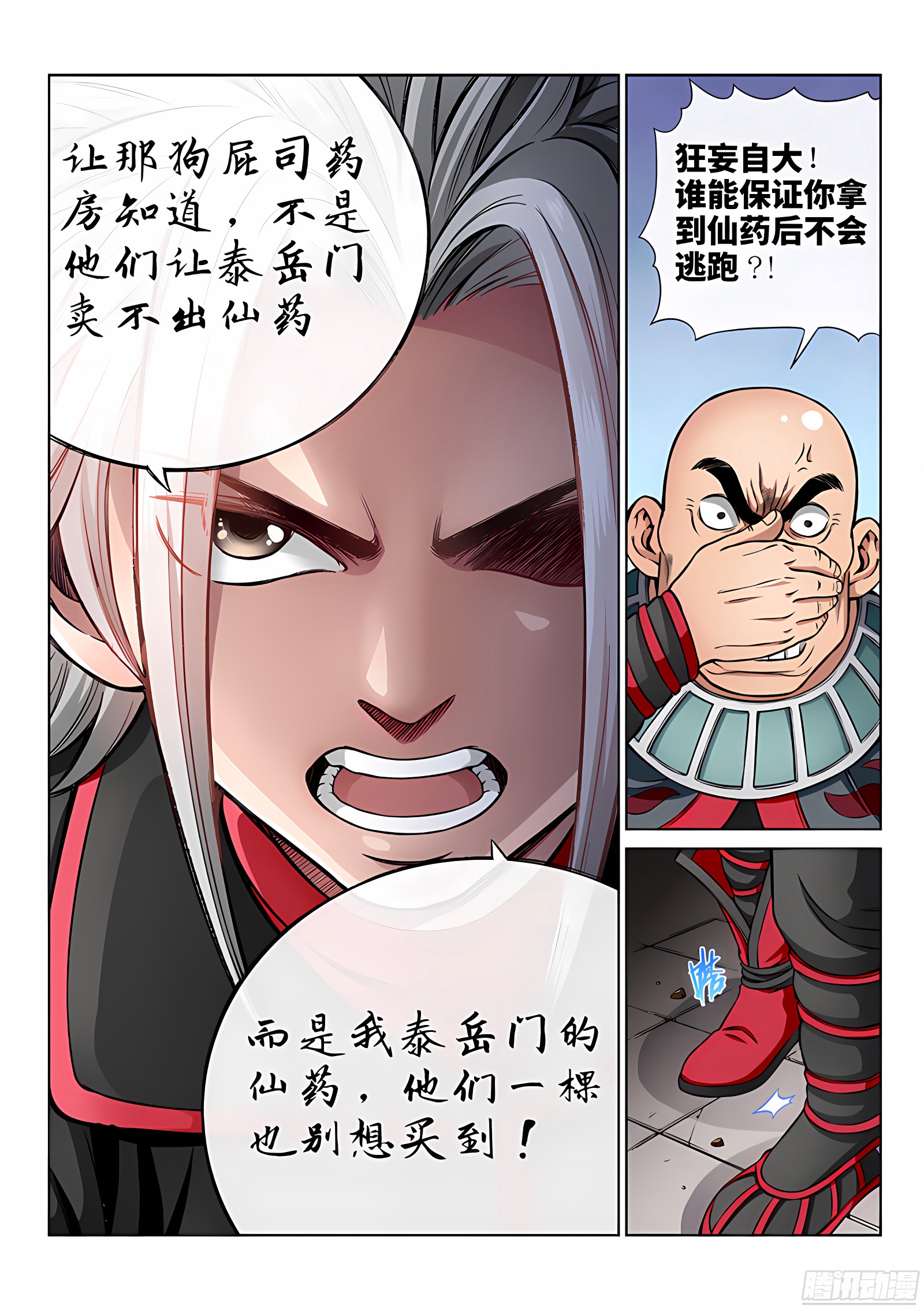 我是大神仙 我是大神仙：第五十三话·赔 罪 第13页