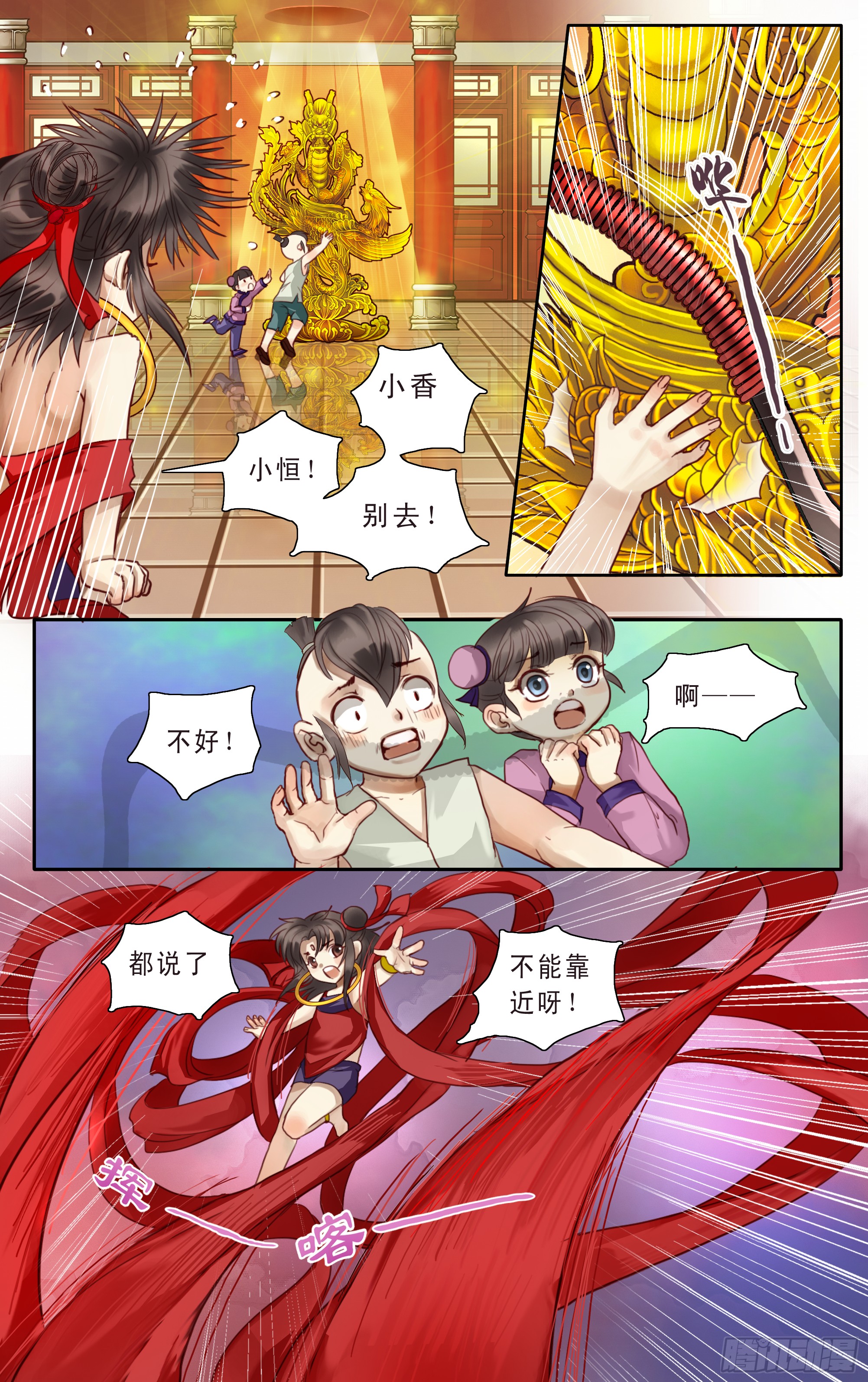 哪吒传·新版 哪吒传·新版：第6话 第6页