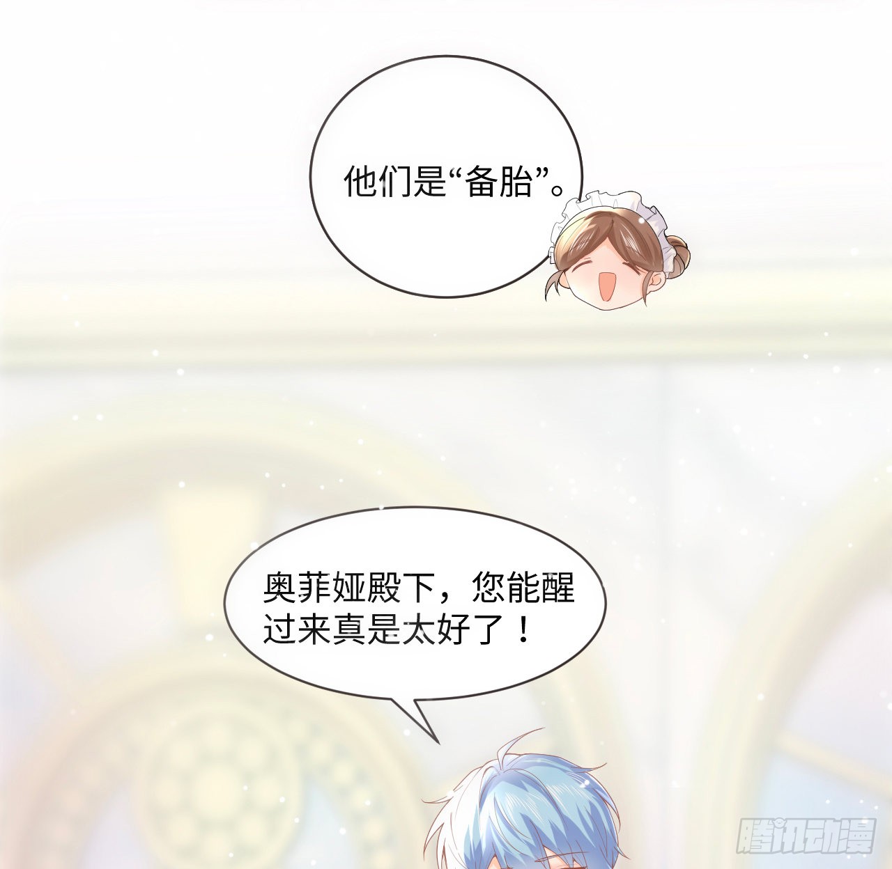 海王的恋爱法则 海王的恋爱法则：1话 奥菲娅公主 第101页