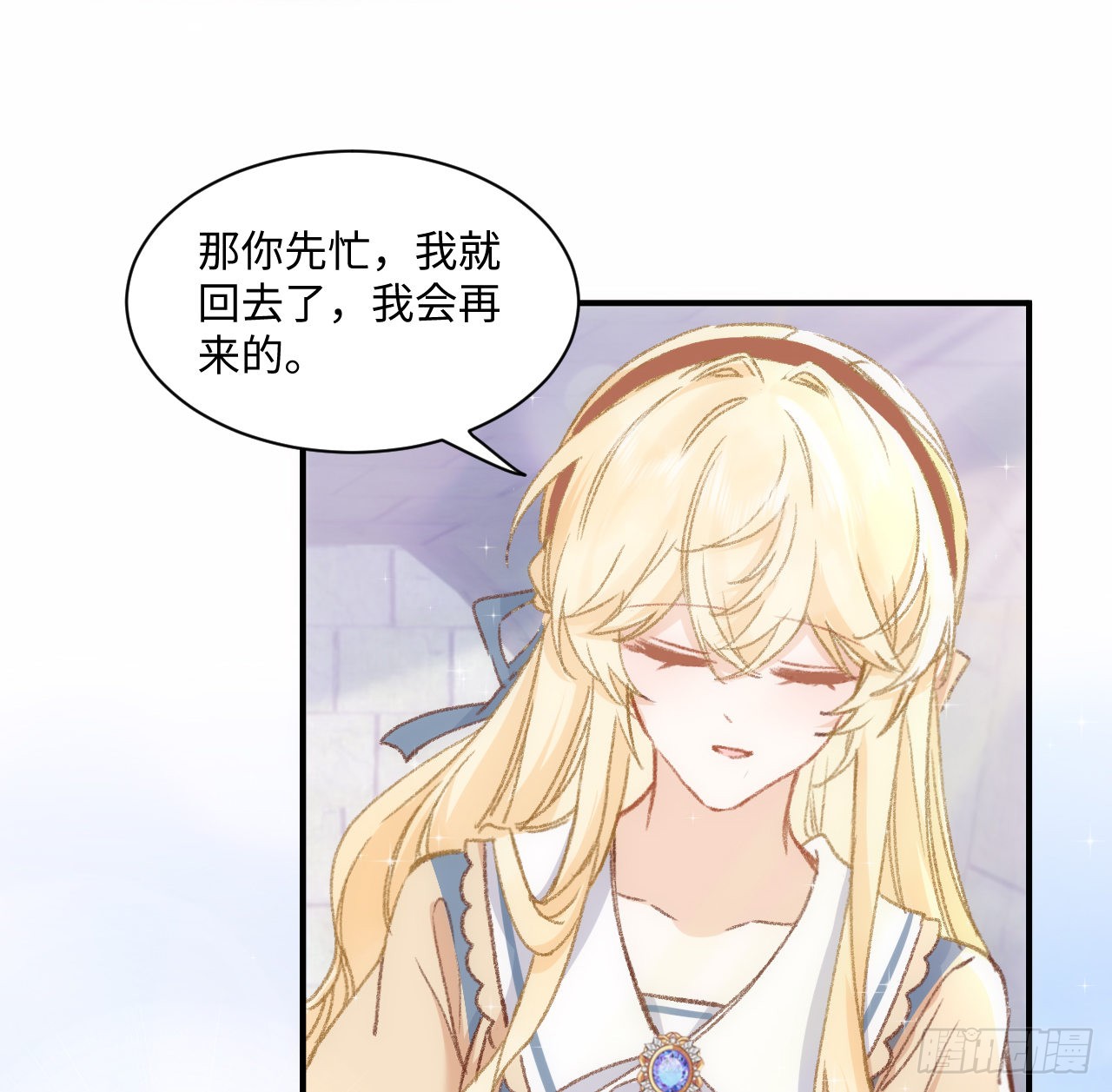 海王的恋爱法则 海王的恋爱法则：18话 奥菲娅牌便当 第80页