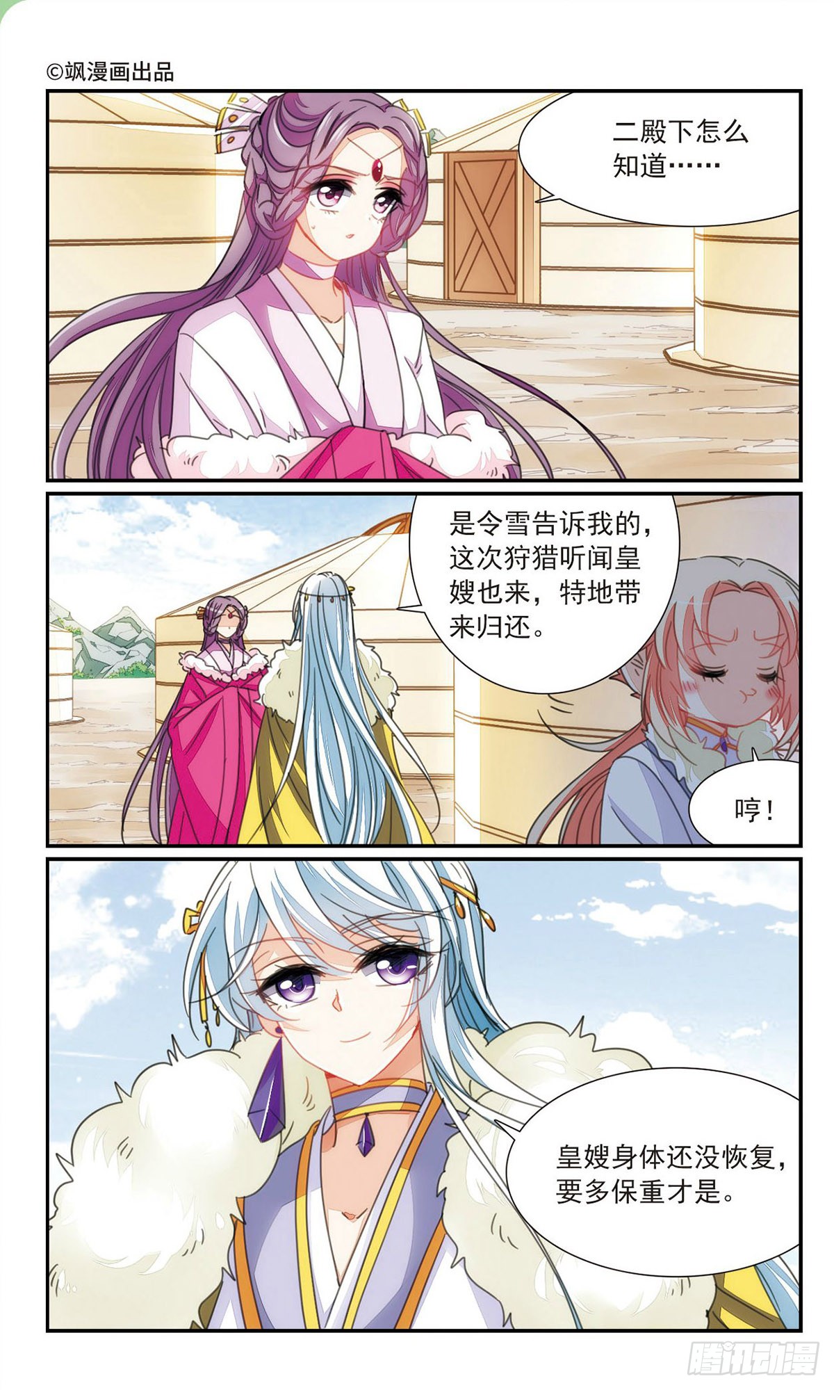 倾国妖宠·飒漫画 倾国妖宠·飒漫画：第38话1 第1页