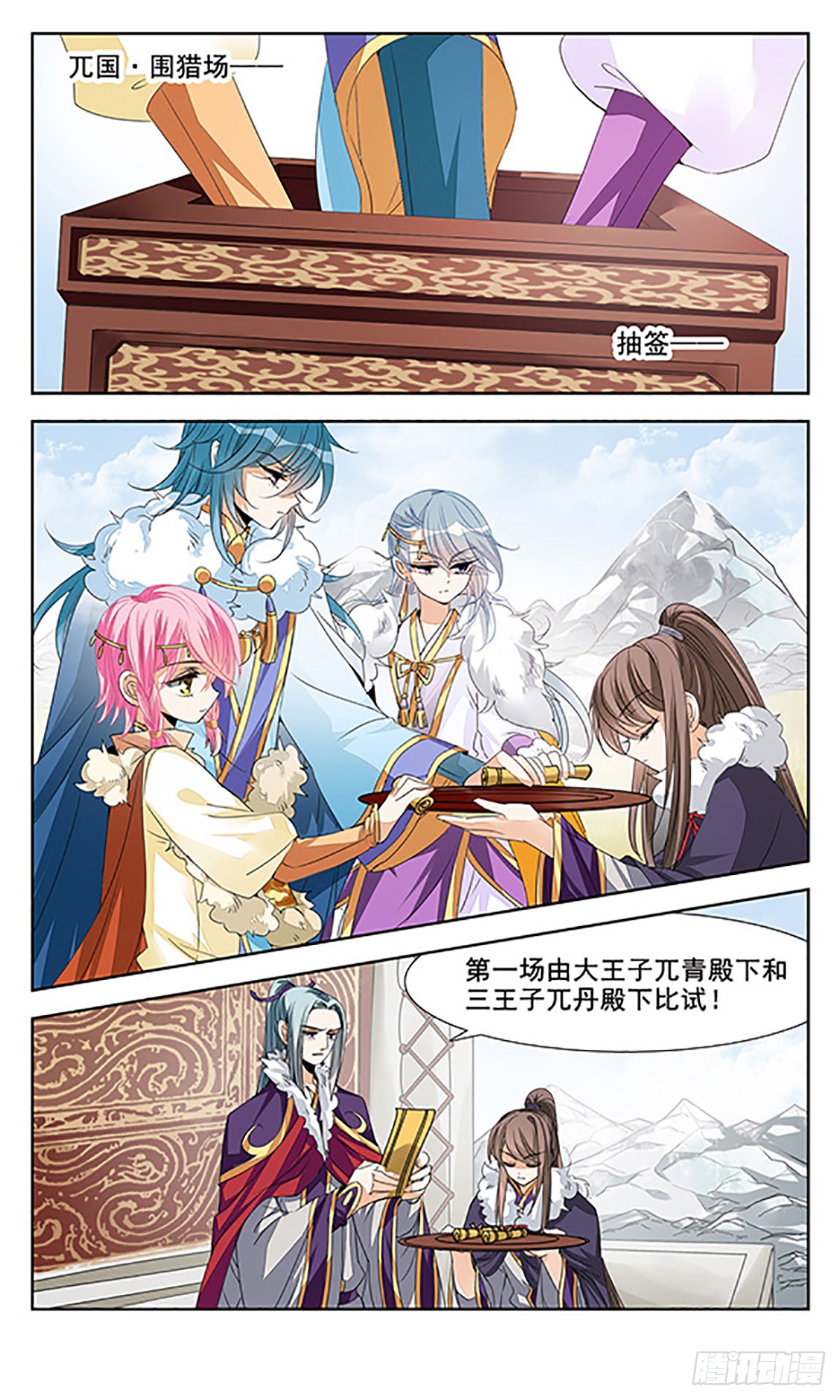 倾国妖宠·飒漫画 倾国妖宠·飒漫画：第6话 第2页