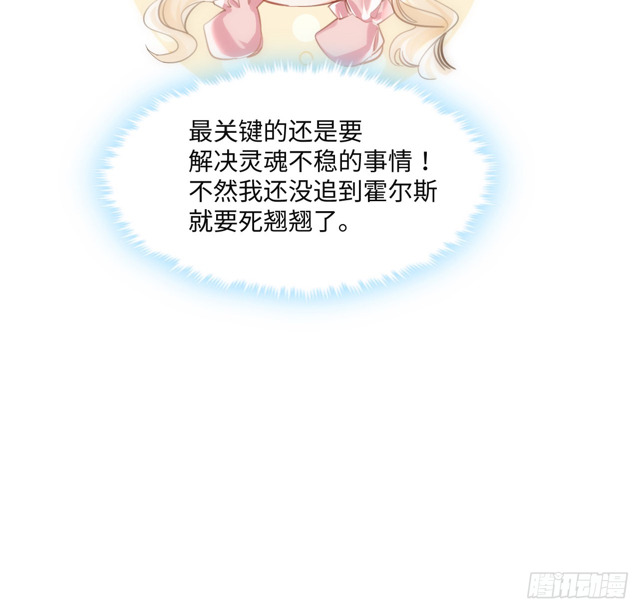 海王的恋爱法则 海王的恋爱法则：9话 霍尔斯，一辈子 第61页