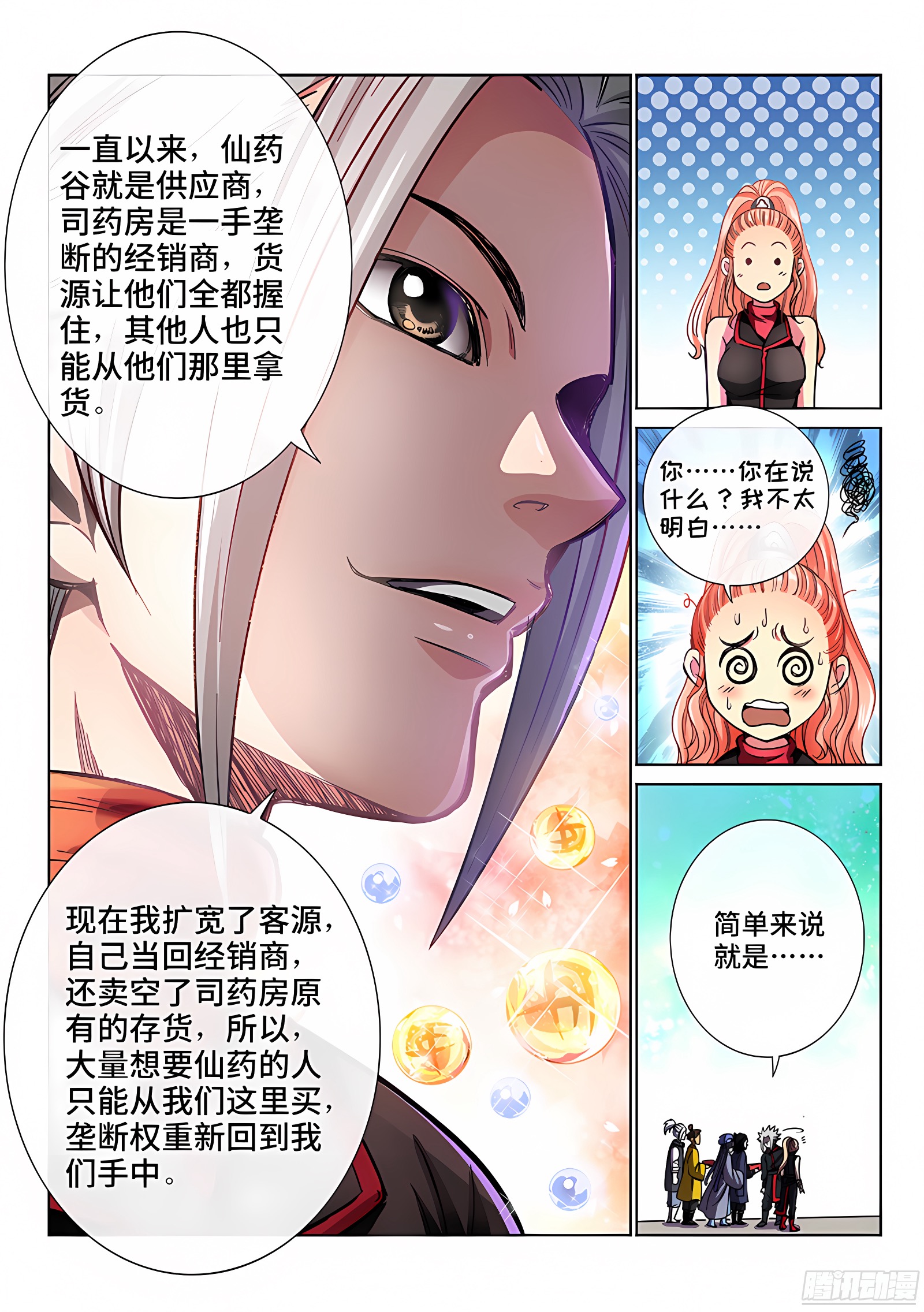 我是大神仙 我是大神仙：第六十九话·供应商与经销商 第7页