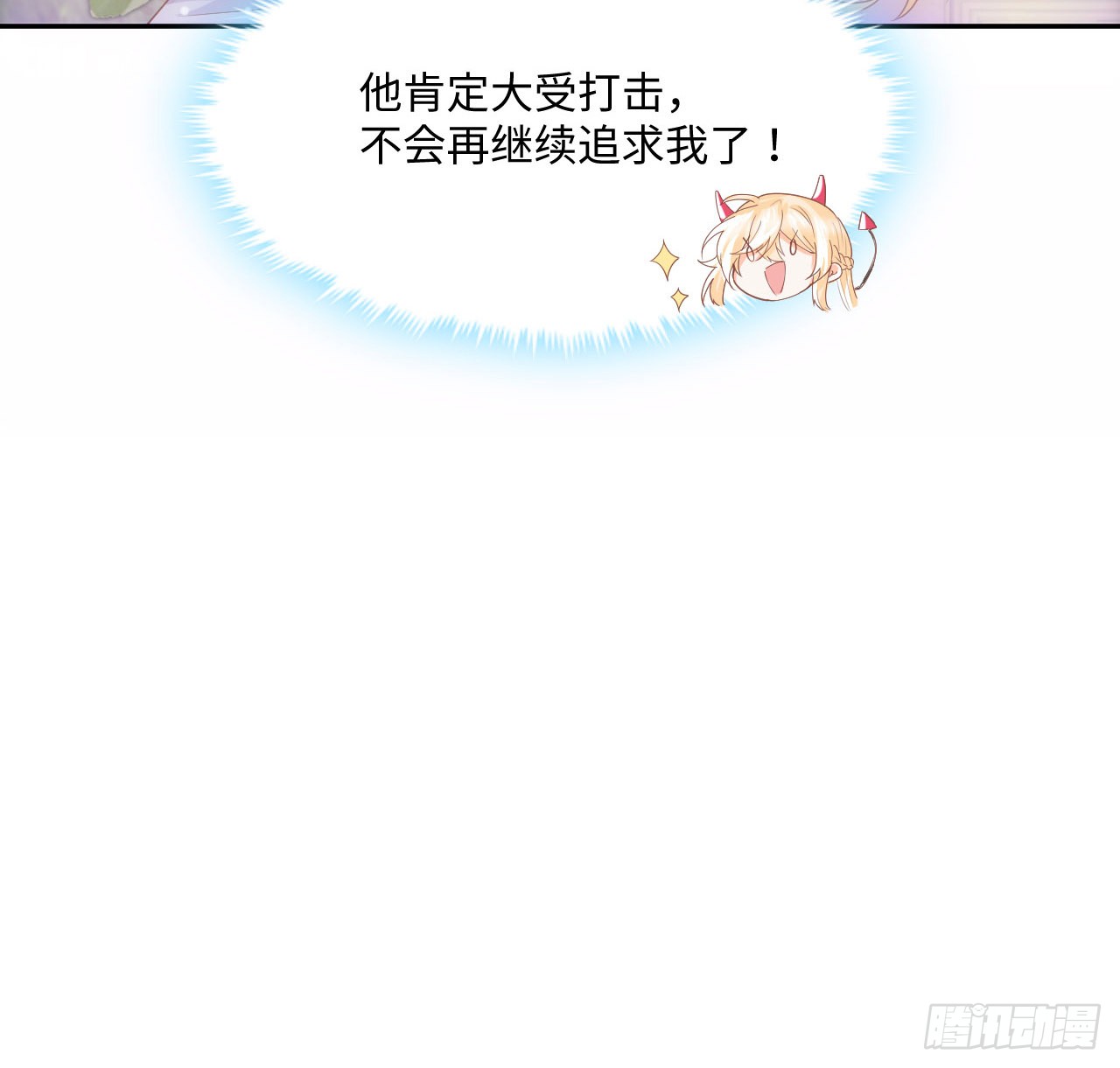 海王的恋爱法则 海王的恋爱法则：5话 海王的由来 第71页